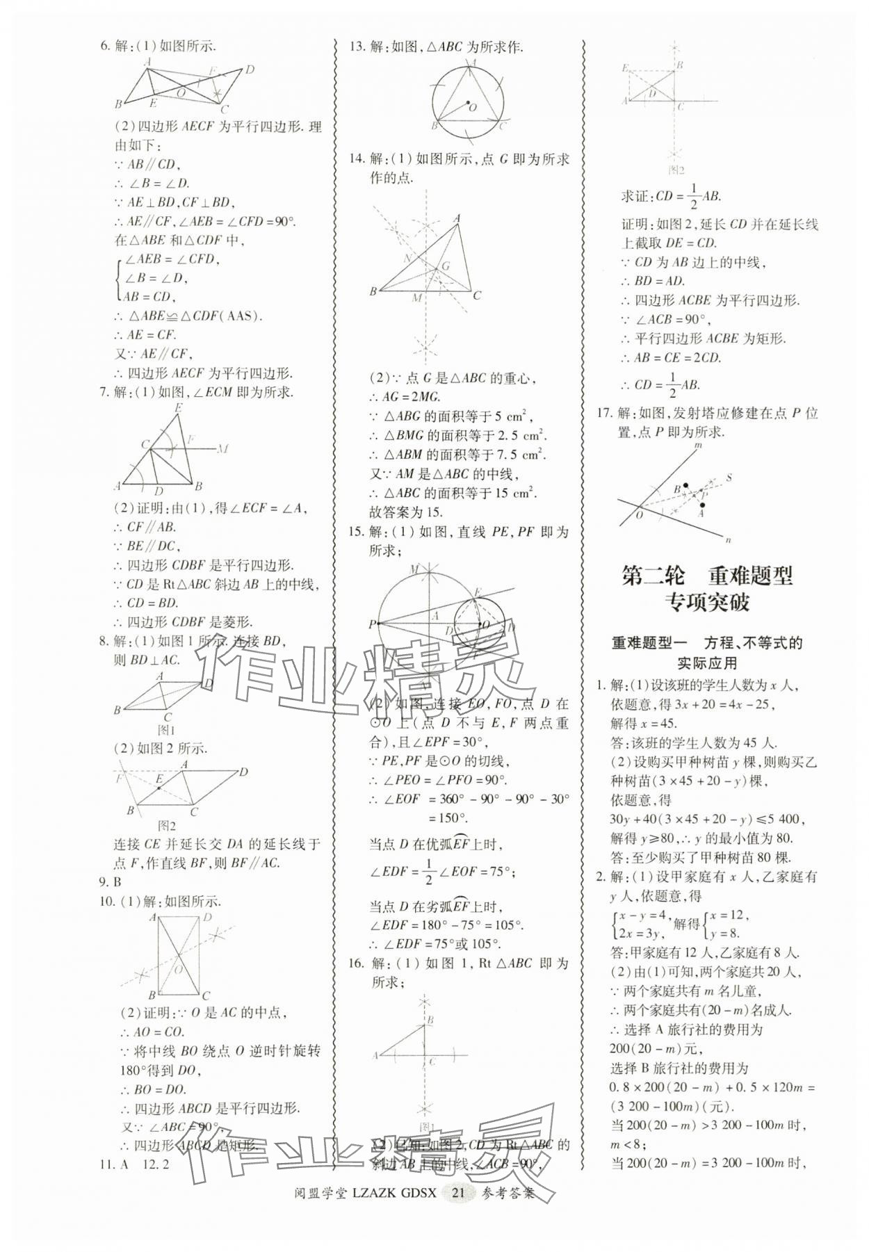 2025年零障礙中考數學廣東專版 參考答案第21頁