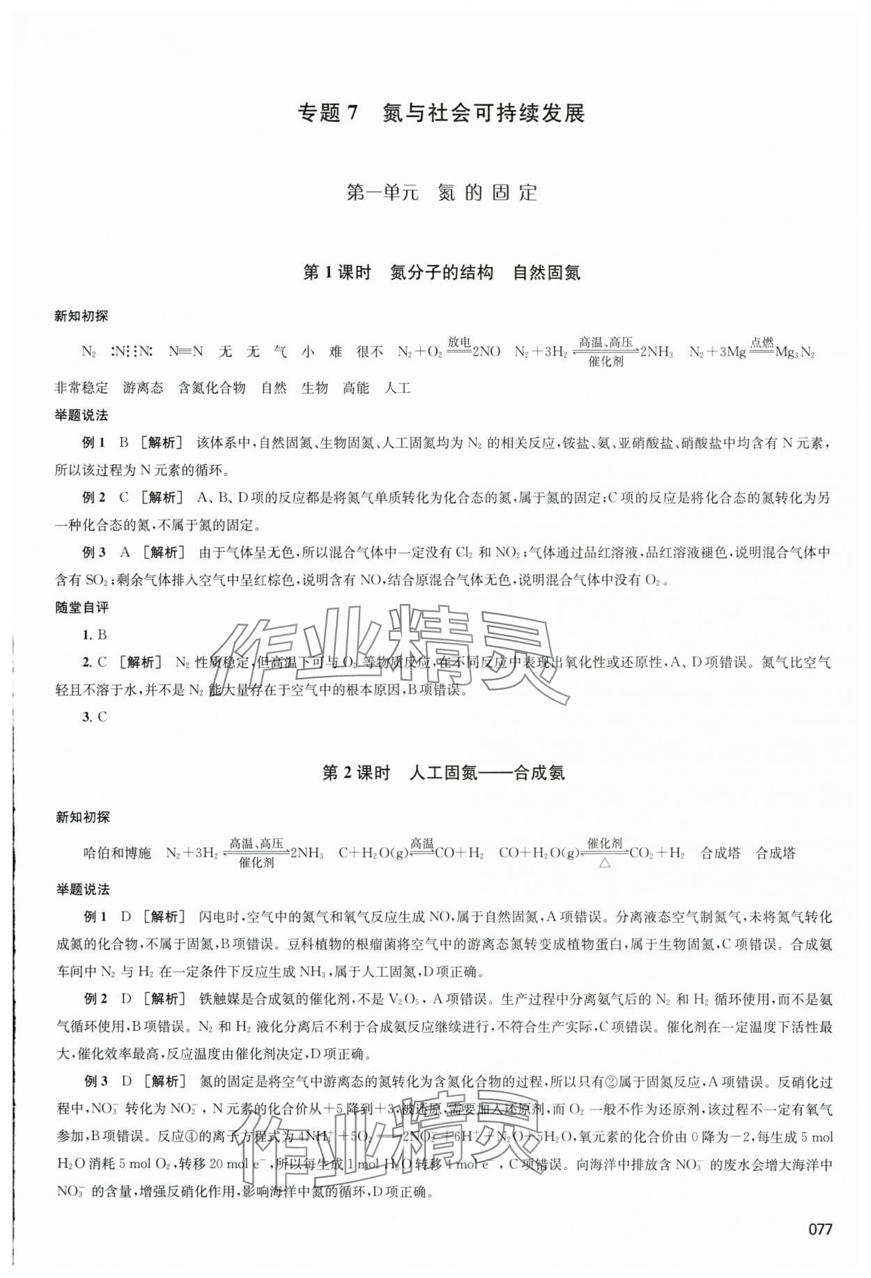 2024年鳳凰新學(xué)案化學(xué)必修第二冊(cè)蘇教版 參考答案第6頁