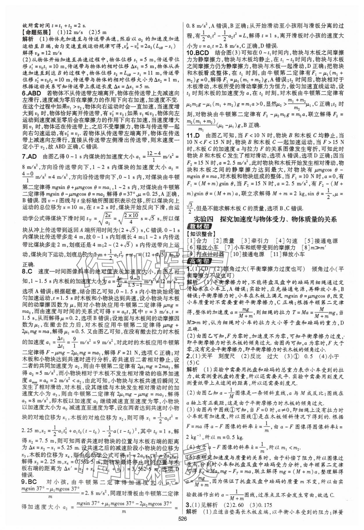 2025年高考幫高中物理 第14頁