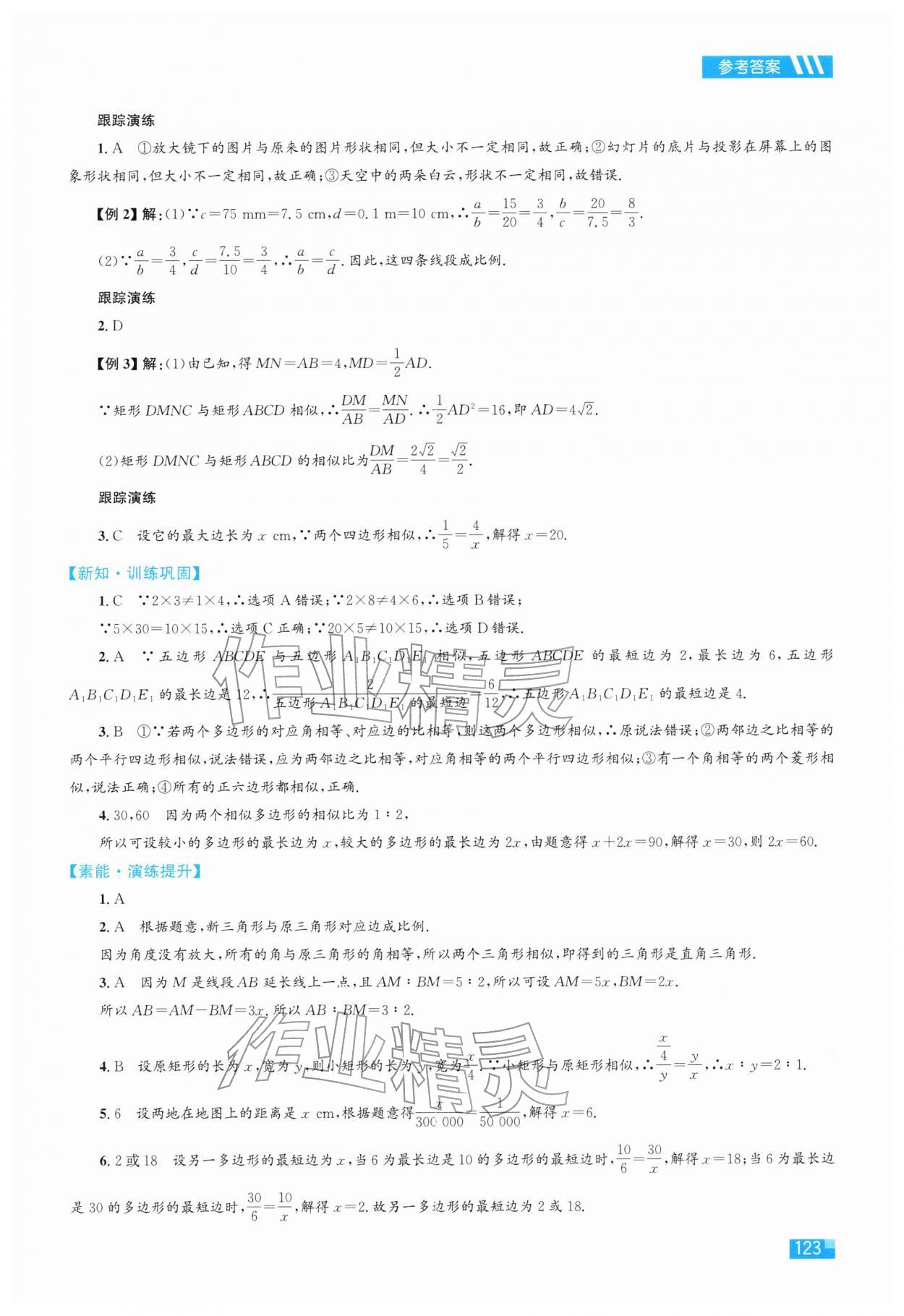 2026年同步学习目标与检测九年级数学下册人教版&nbsp;第9页
