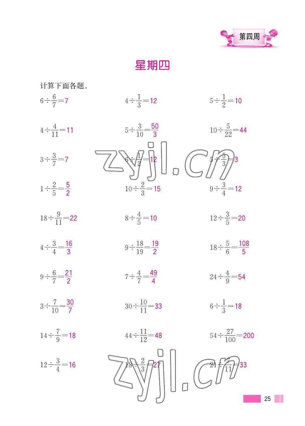 2023年超能學(xué)典小學(xué)數(shù)學(xué)計(jì)算高手六年級(jí)上冊(cè)人教版 參考答案第25頁(yè)