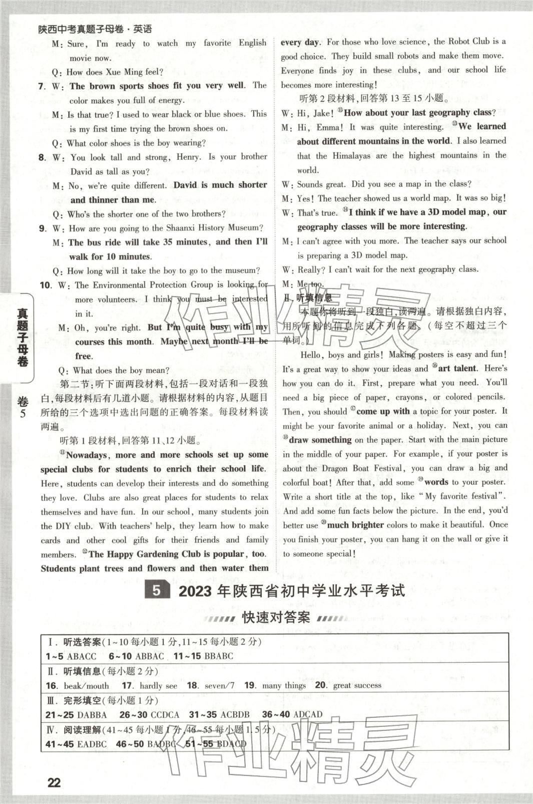 2026年万唯中考真题子母卷英语陕西专版&nbsp;第22页