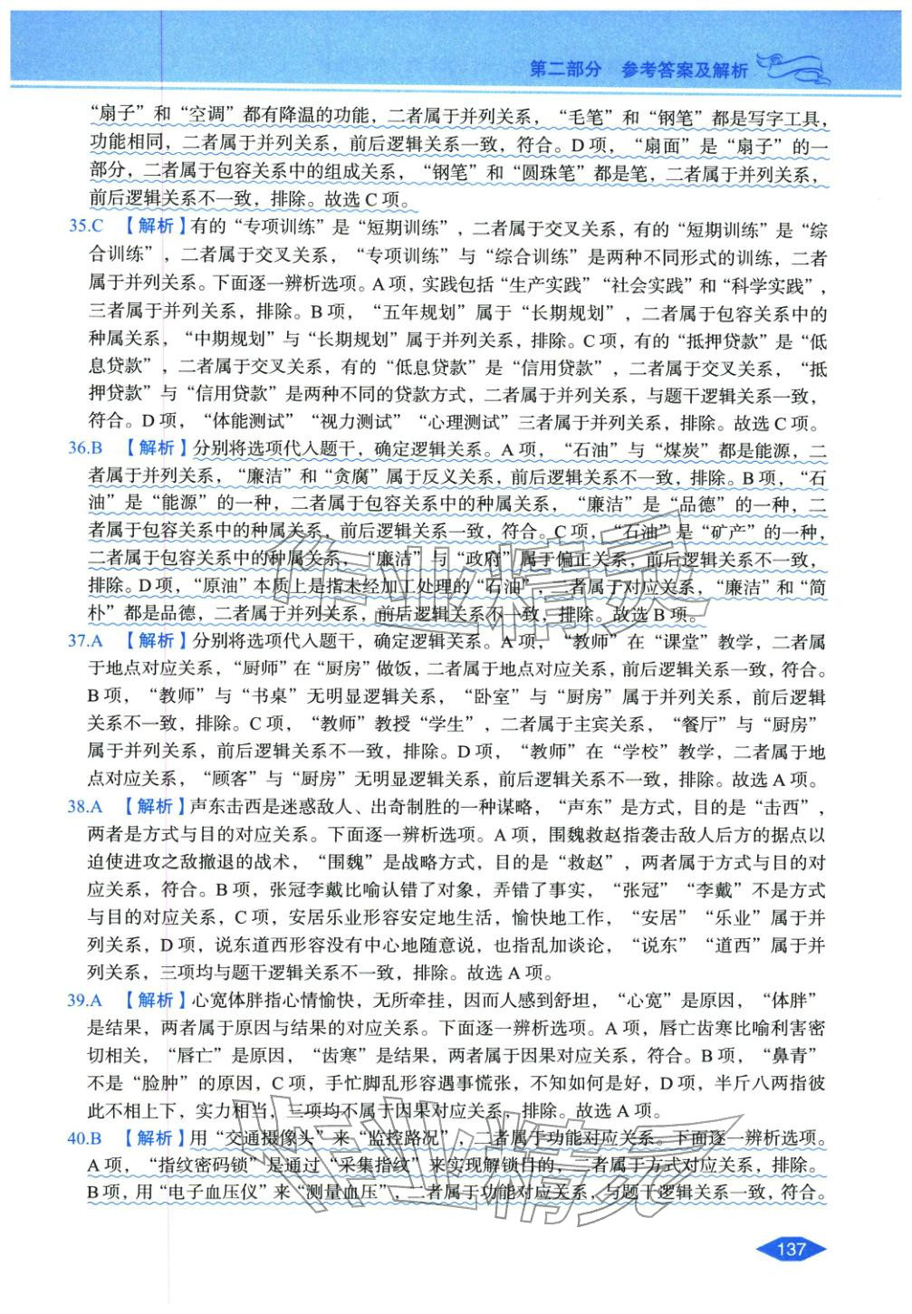 2027年公务员录用考试辅导用书决胜行测判断推理&nbsp;第7页