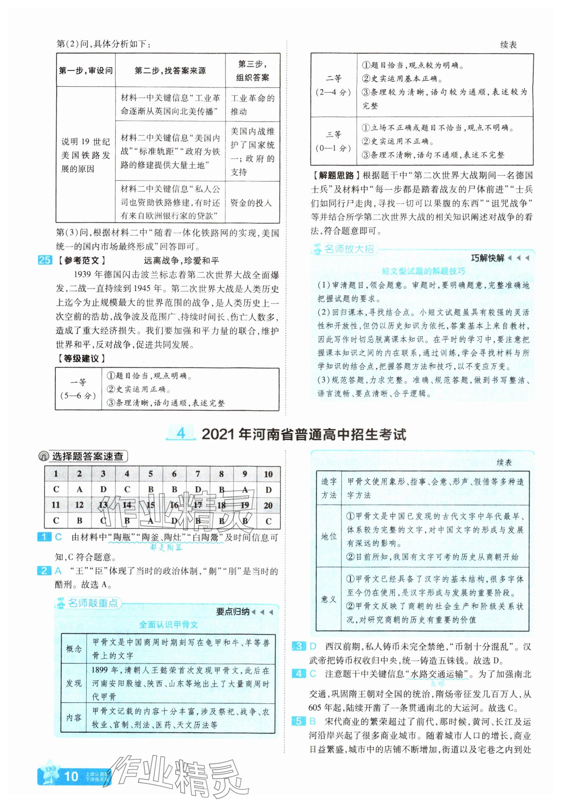 2025年金考卷45套匯編歷史河南專版 參考答案第10頁(yè)