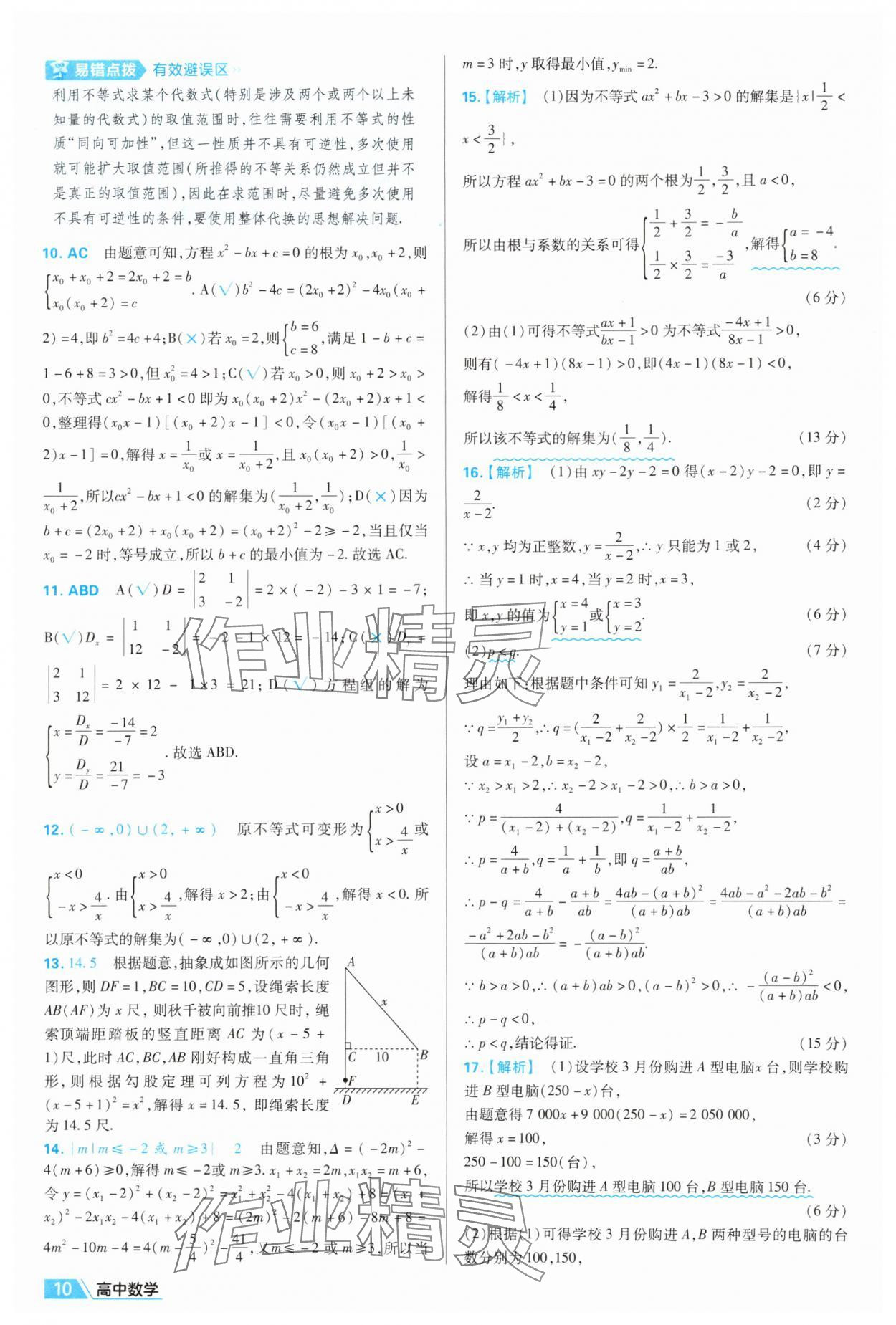 2025年金考卷名師名題單元雙測(cè)卷數(shù)學(xué)必修第一冊(cè)人教版B 第10頁(yè)