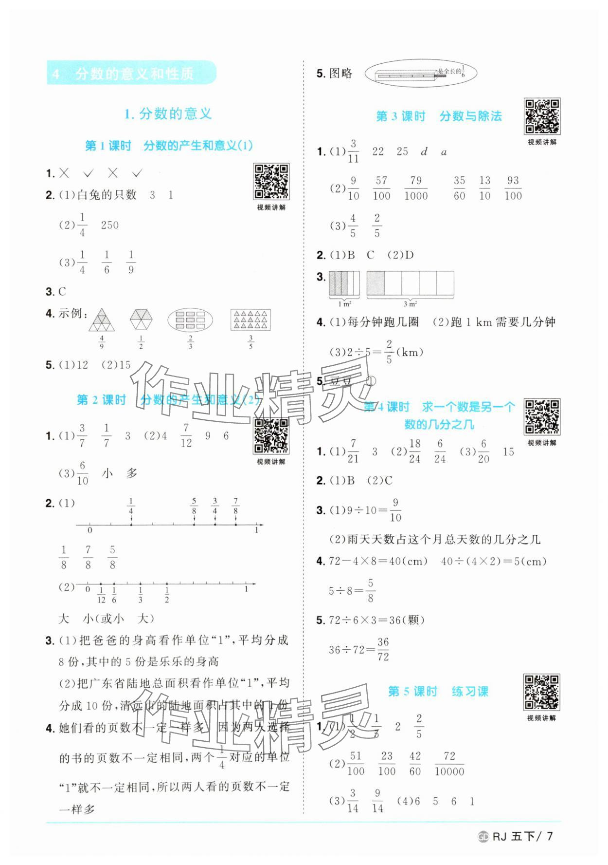 2025年陽(yáng)光同學(xué)課時(shí)優(yōu)化作業(yè)五年級(jí)數(shù)學(xué)下冊(cè)人教版廣東專版 參考答案第7頁(yè)