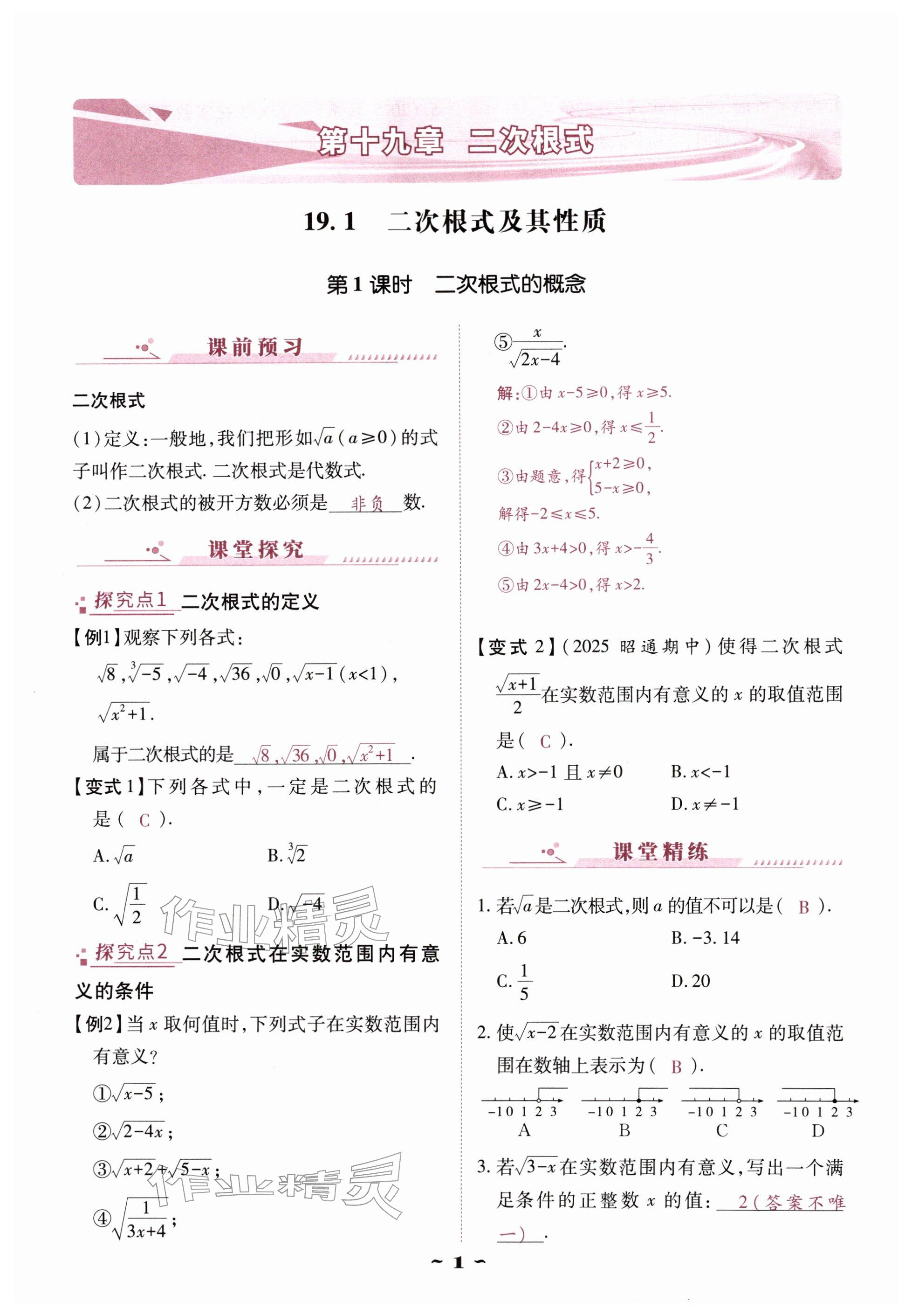 2026年优佳学案（云南）八年级数学下册人教版&nbsp;参考答案第1页