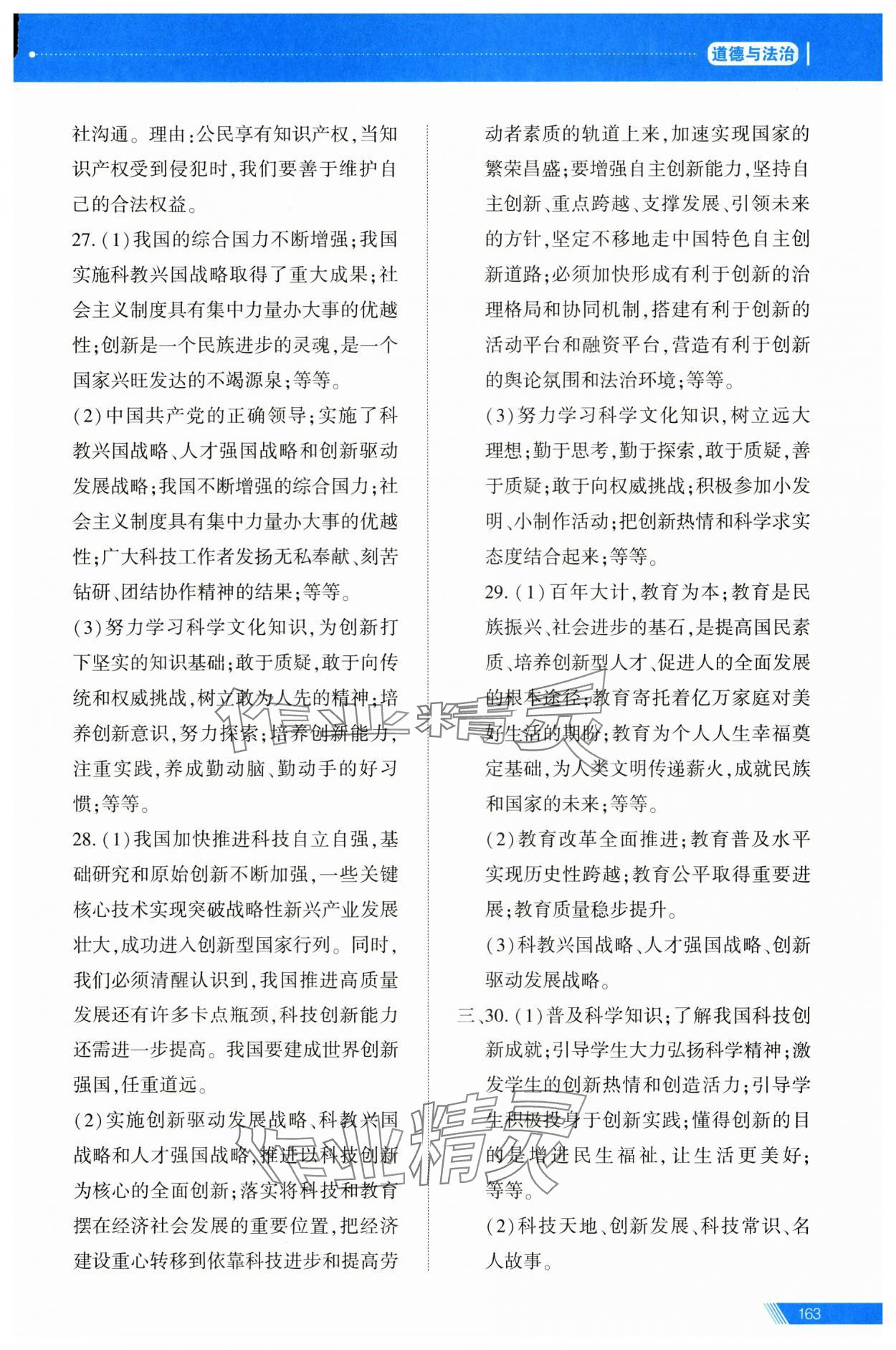 2025年資源與評價中考全程總復習道德與法治 第14頁