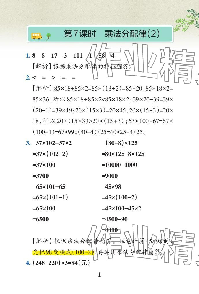 2024年小学学霸作业本四年级数学下册青岛版山东专版 参考答案第34页