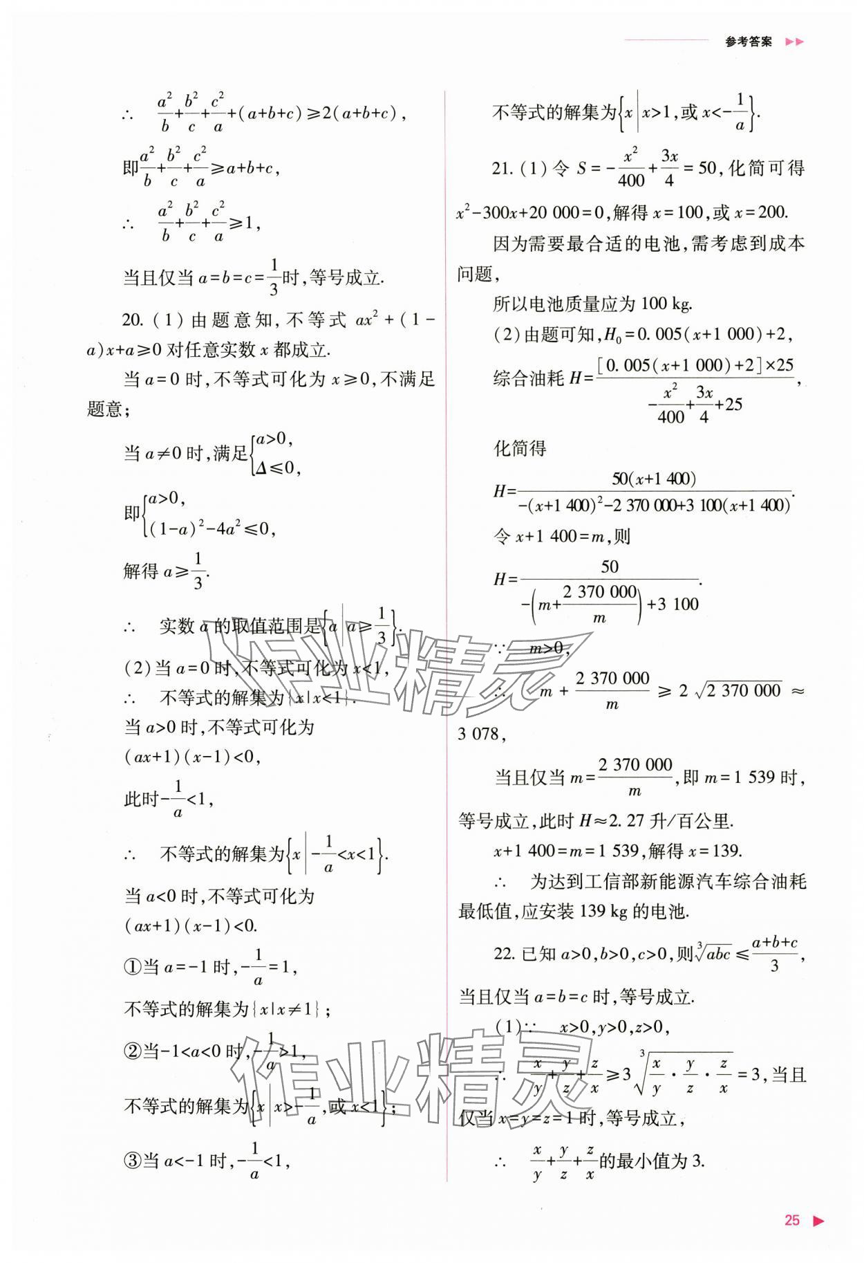 2024年普通高中新课程同步练习册高中数学必修第一册人教版 第25页