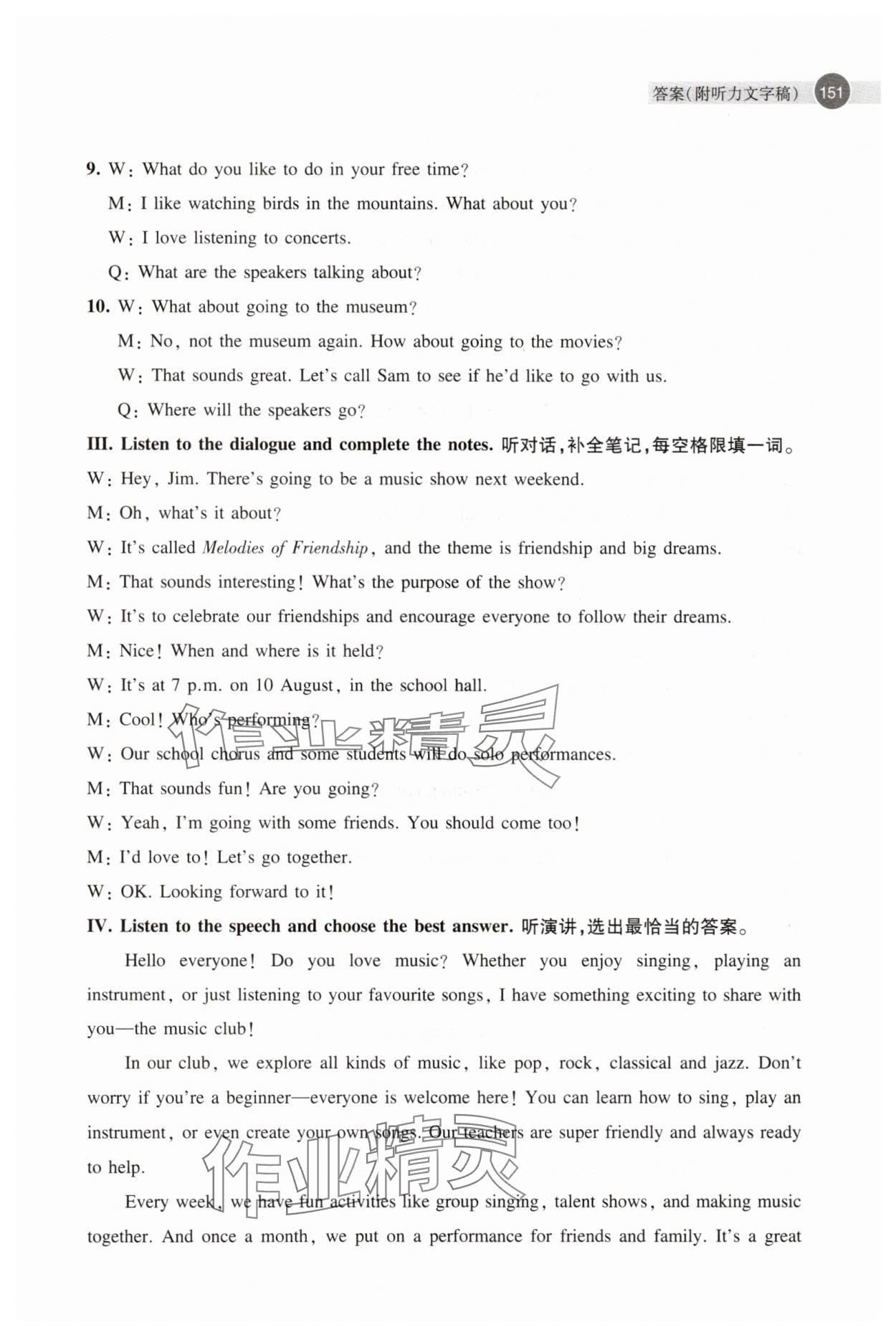 2025年初中英語精練與拓展七年級下冊滬教版五四制 參考答案第4頁