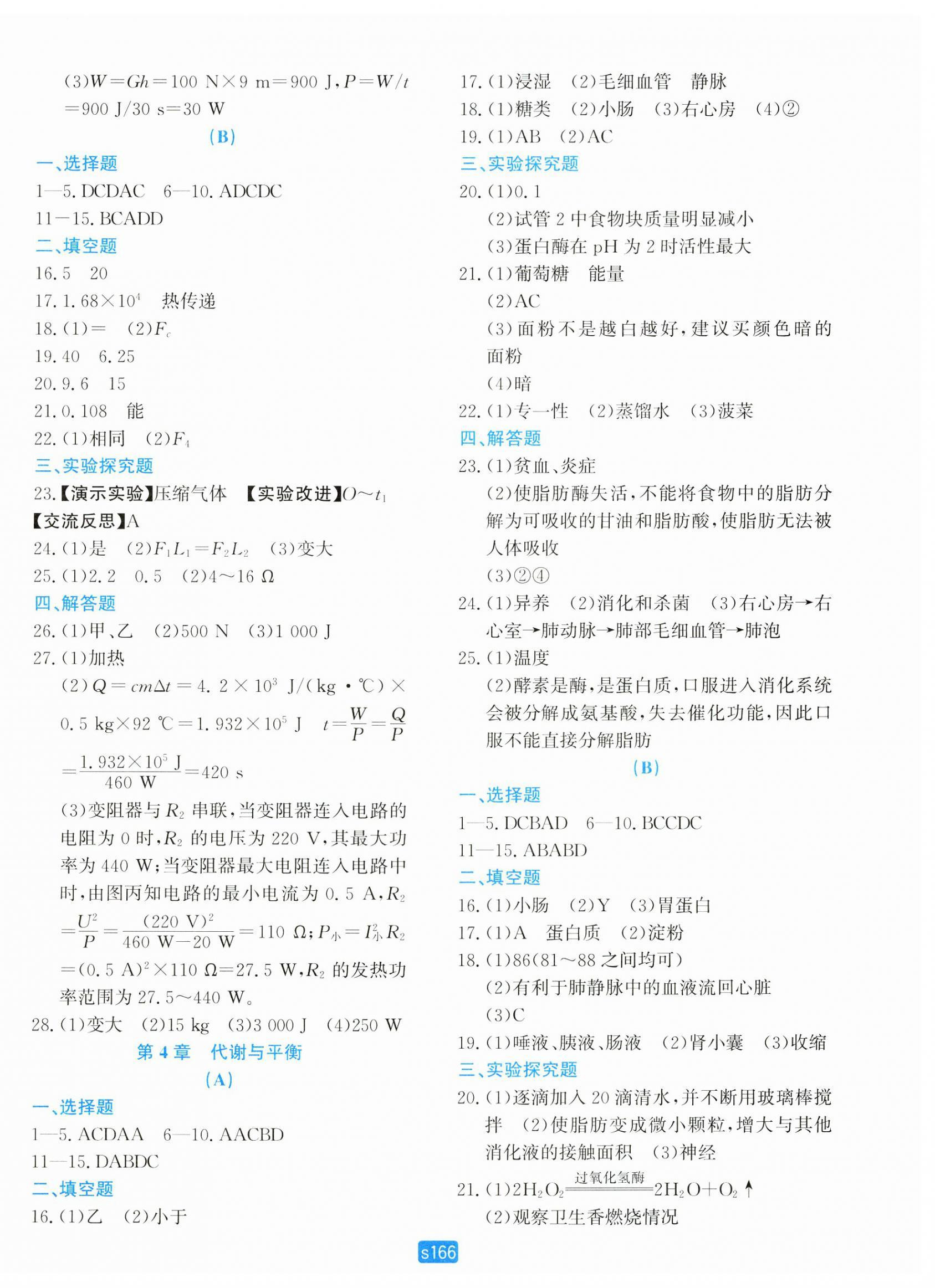 2024年初中全程階段測(cè)評(píng)卷九年級(jí)科學(xué)全一冊(cè)浙教版 第6頁