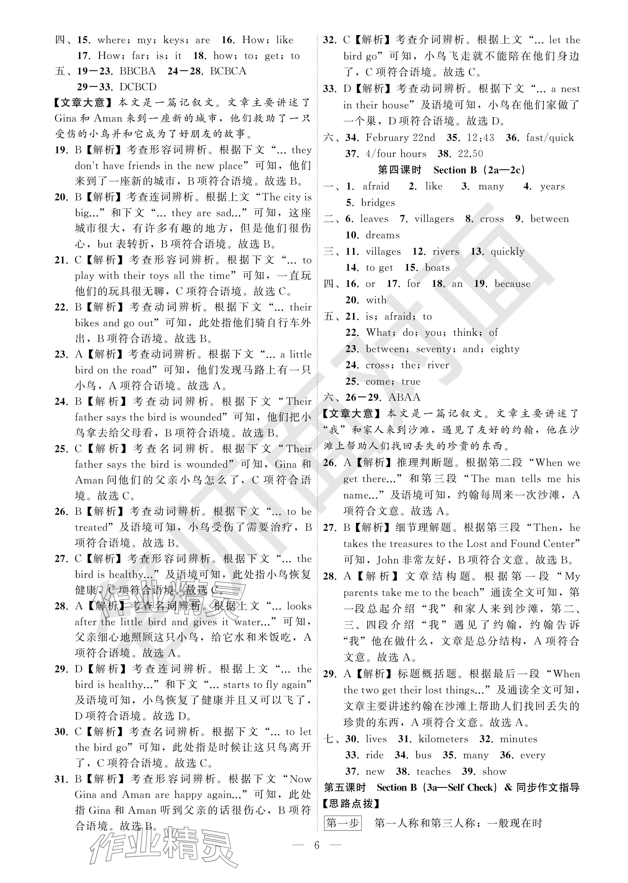 2024年名師面對面學(xué)科素養(yǎng)評價(jià)七年級英語下冊人教版 參考答案第6頁
