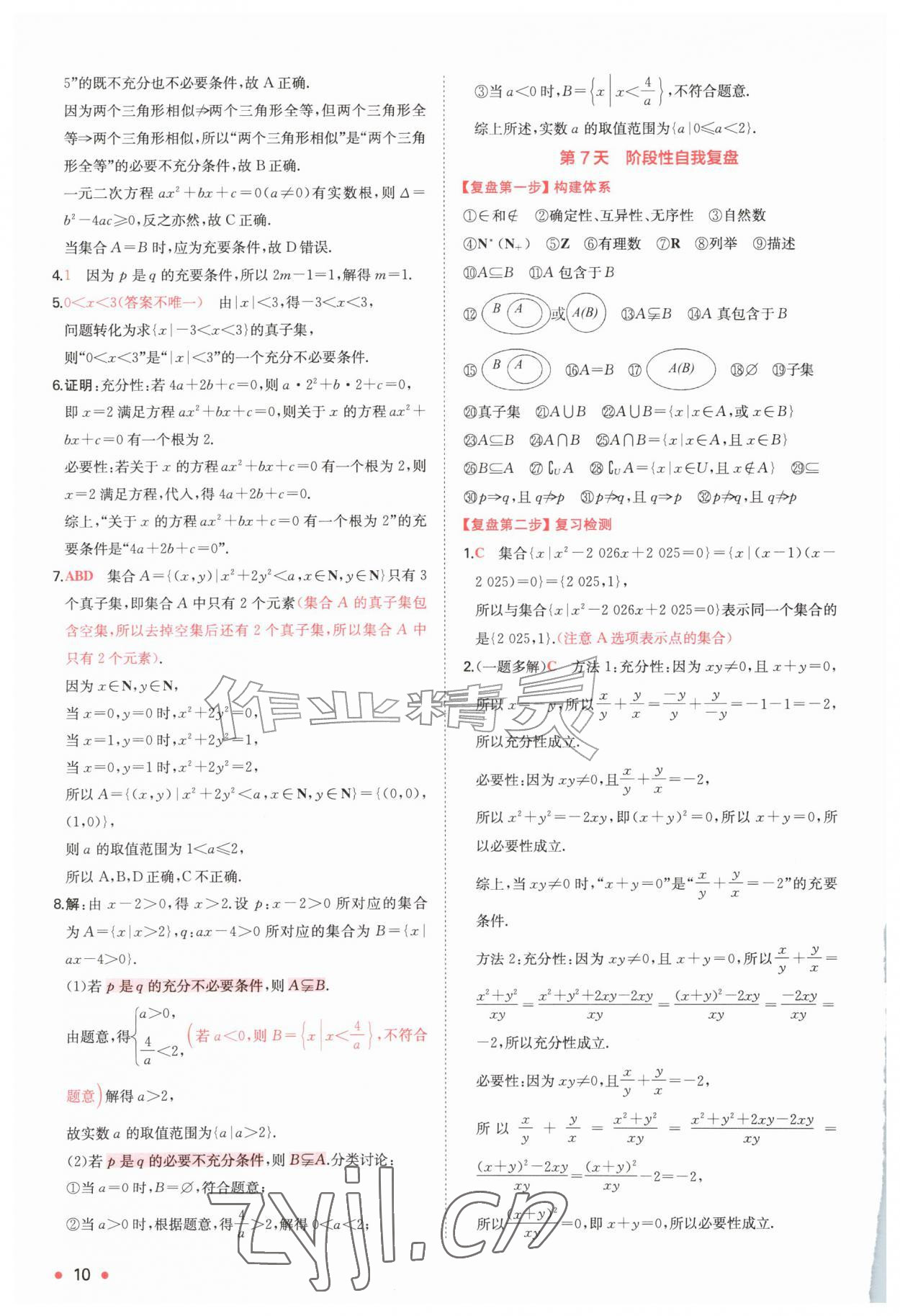 2026年一本预备新高一数学&nbsp;第10页