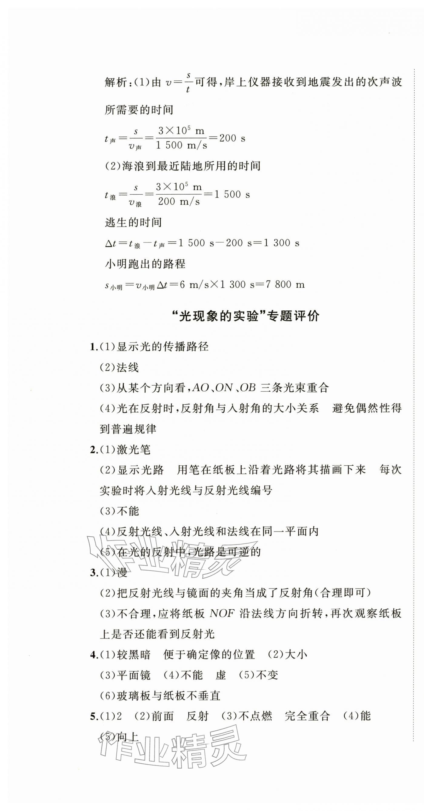 2025年精练课堂分层作业八年级物理上册沪科版临沂专版&nbsp;第7页