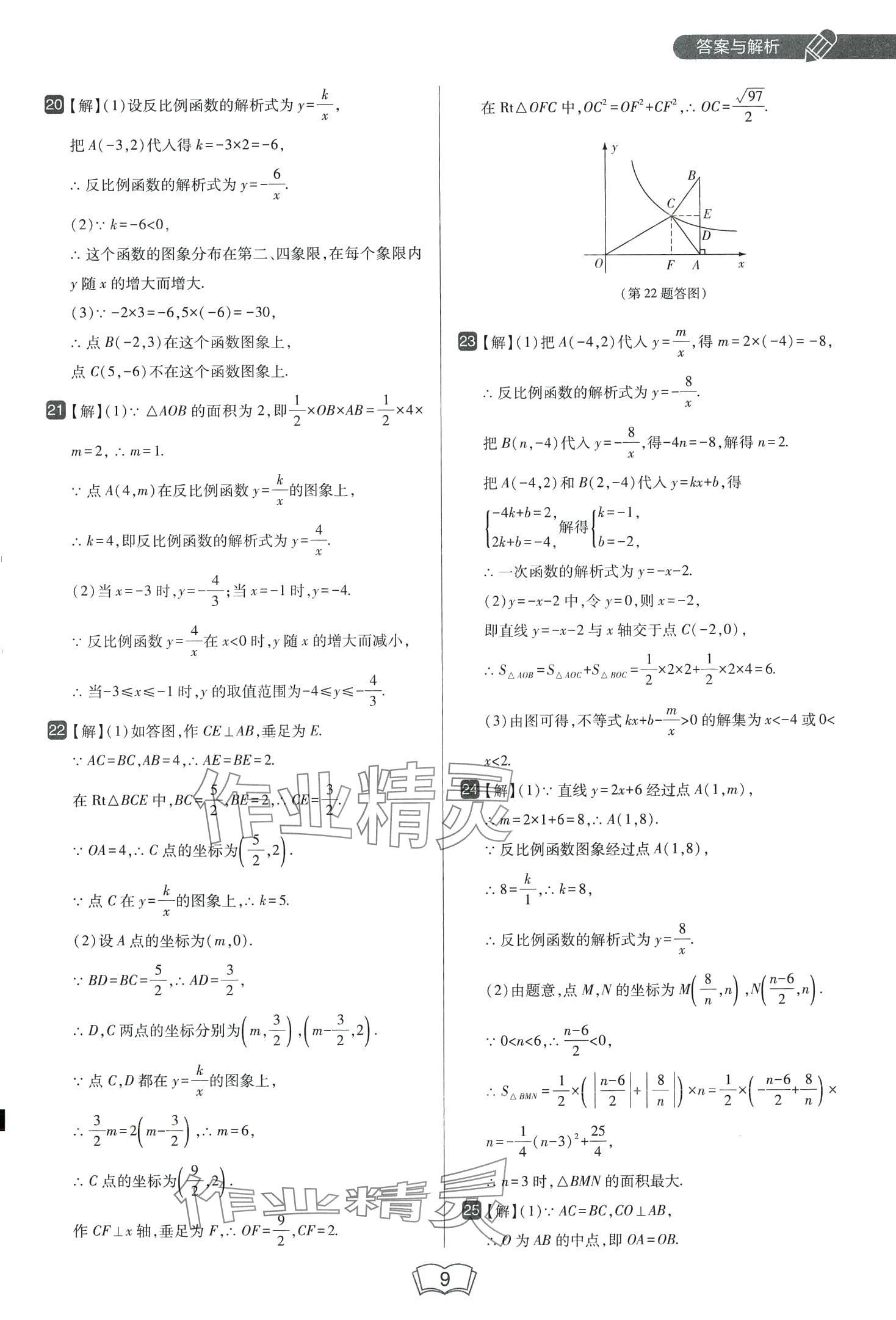 2024年北大绿卡九年级数学下册人教版 第9页