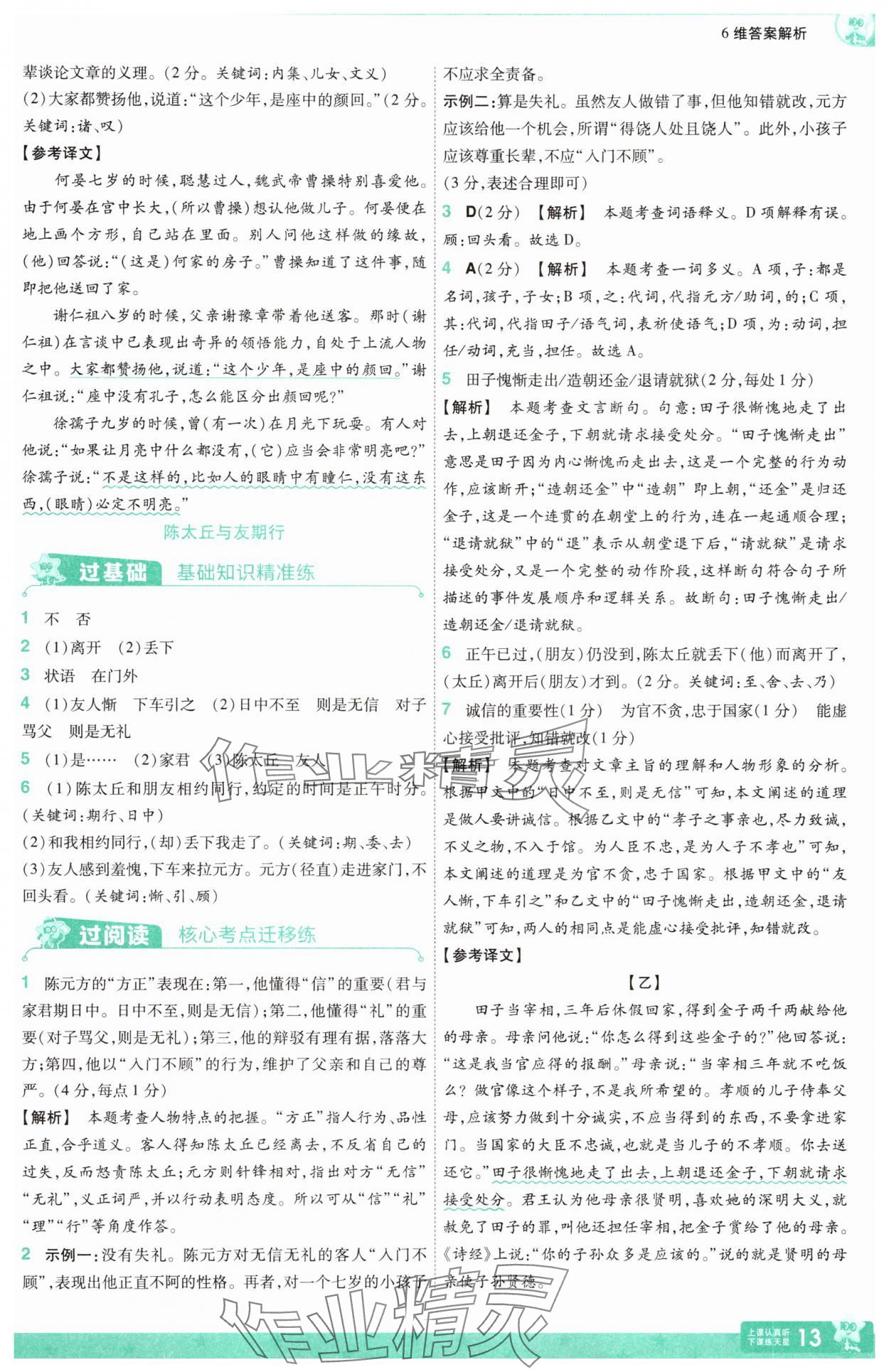 2025年一遍過七年級語文上冊人教版 第13頁