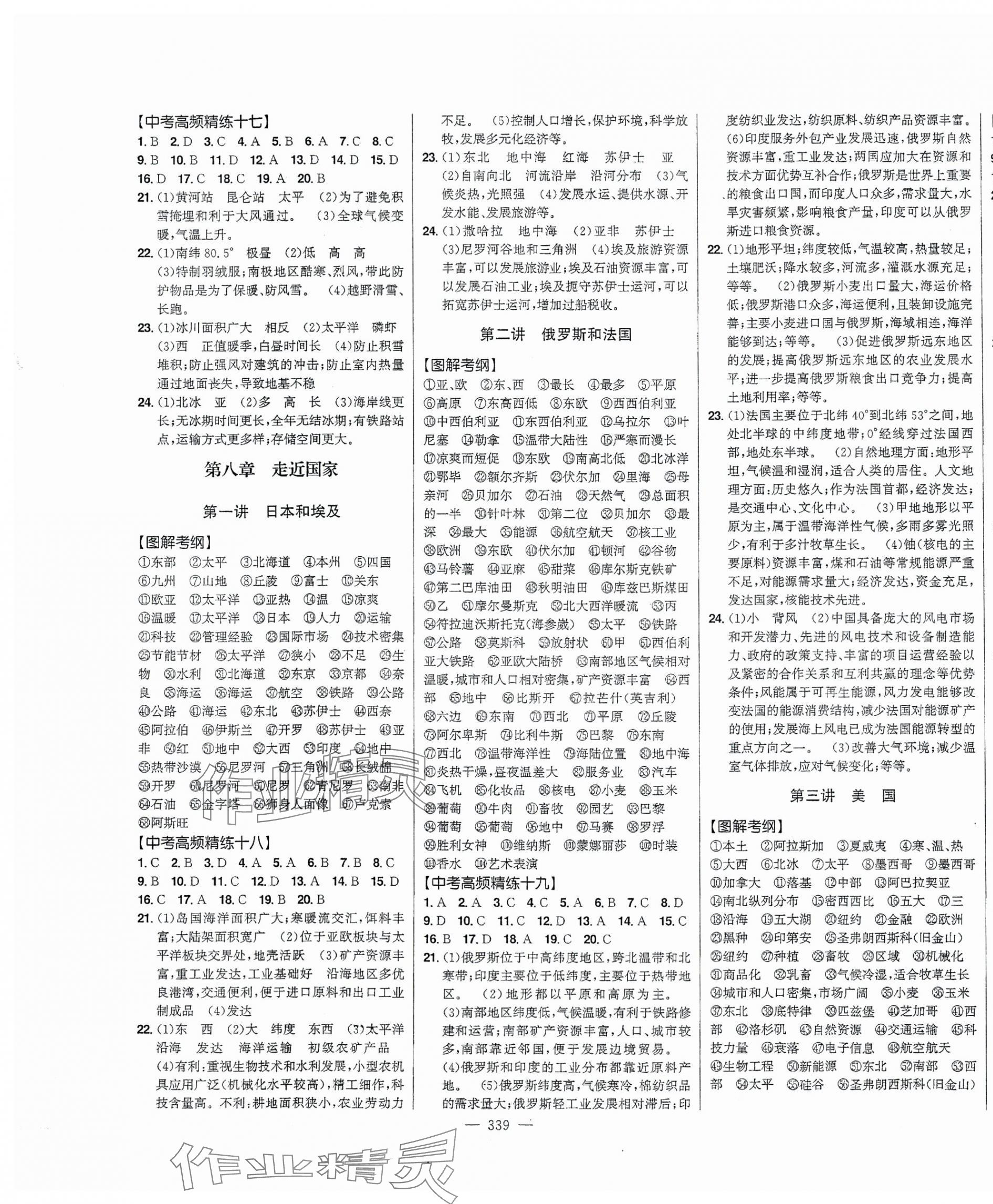 2025年智慧大課堂學業總復習全程精練地理中考 第7頁