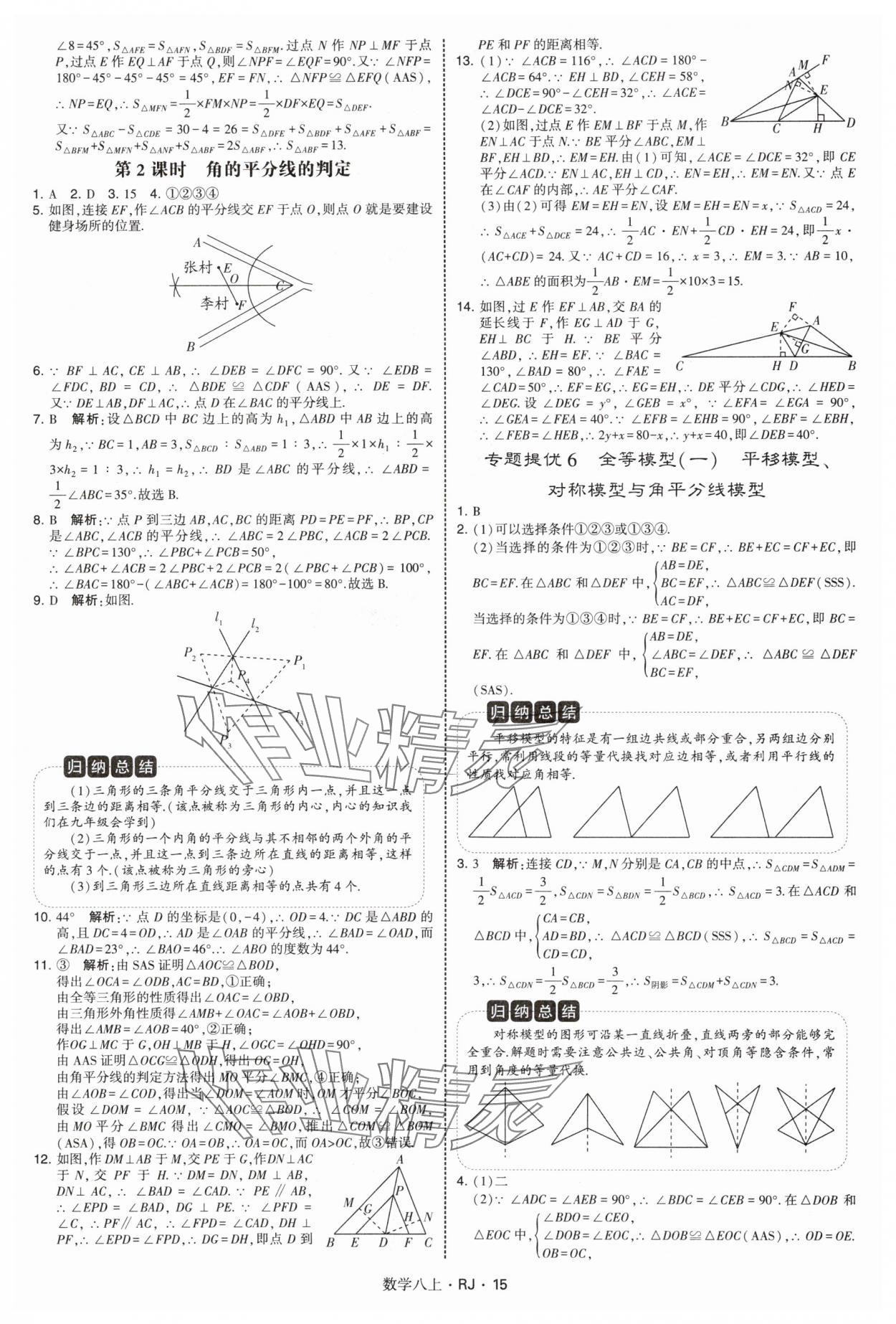 2025年學霸題中題八年級數學上冊人教版 參考答案第15頁