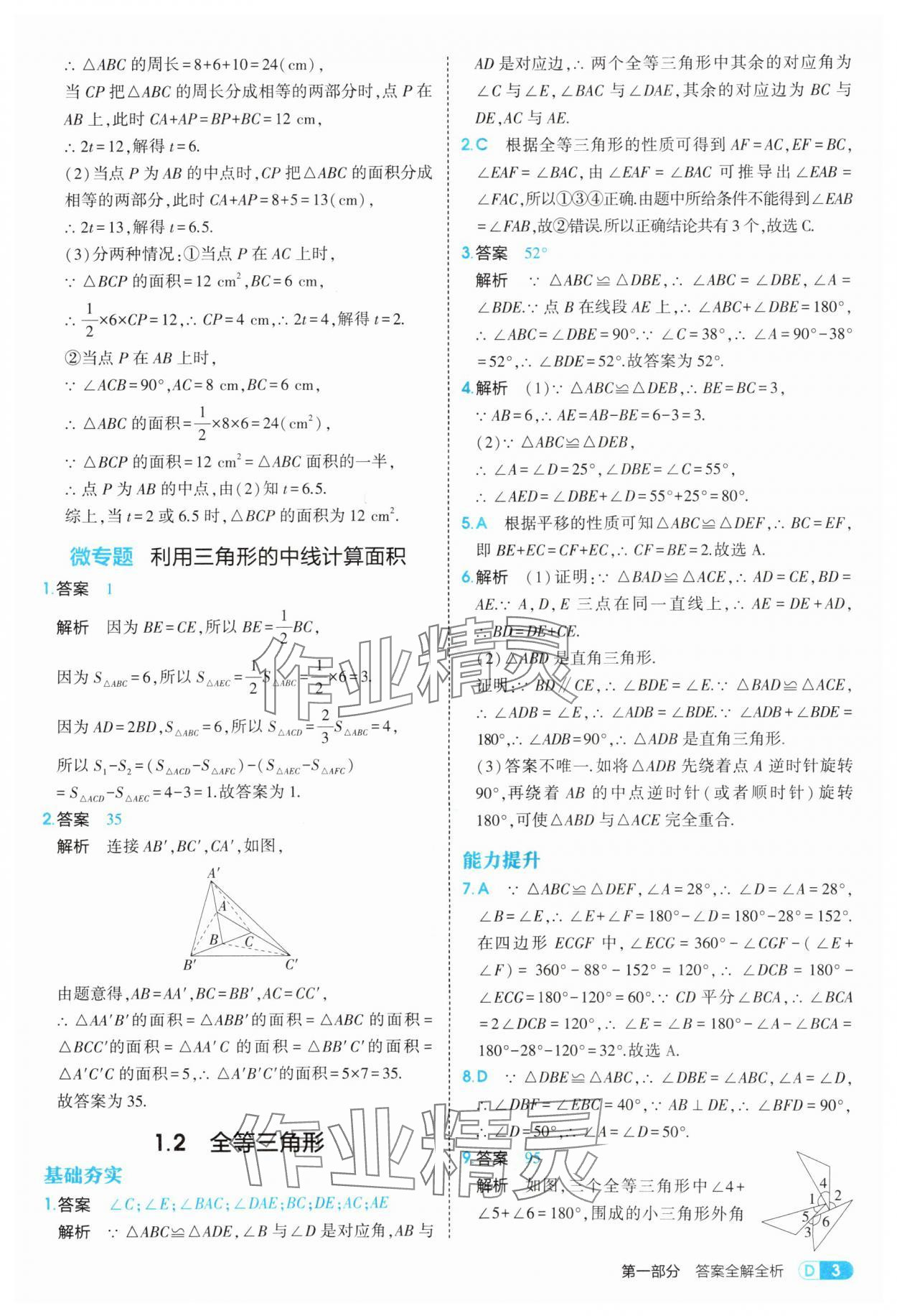 2025年5年中考3年模擬八年級數(shù)學(xué)上冊蘇科版 第3頁