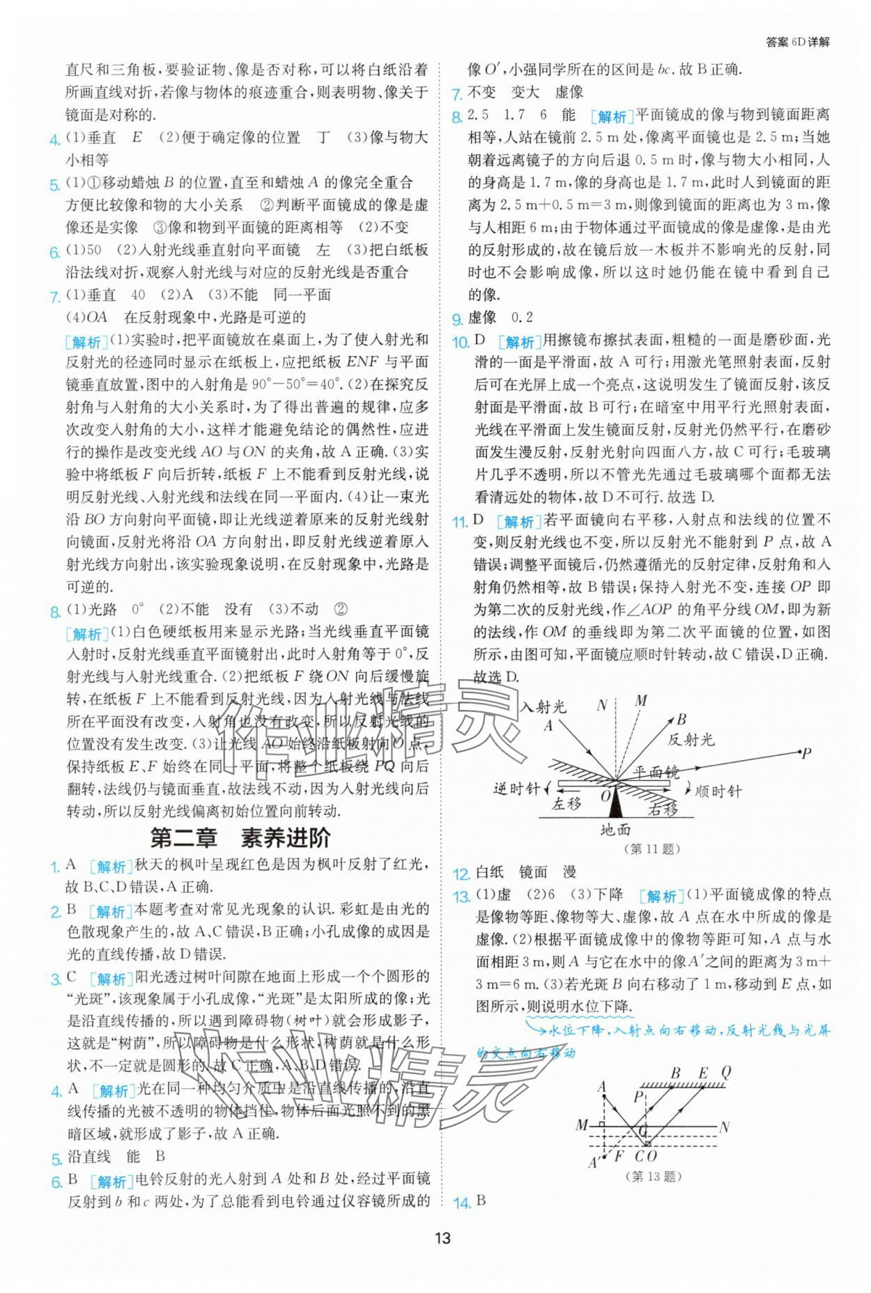2025年1課3練單元達標測試八年級物理上冊蘇科版 第13頁