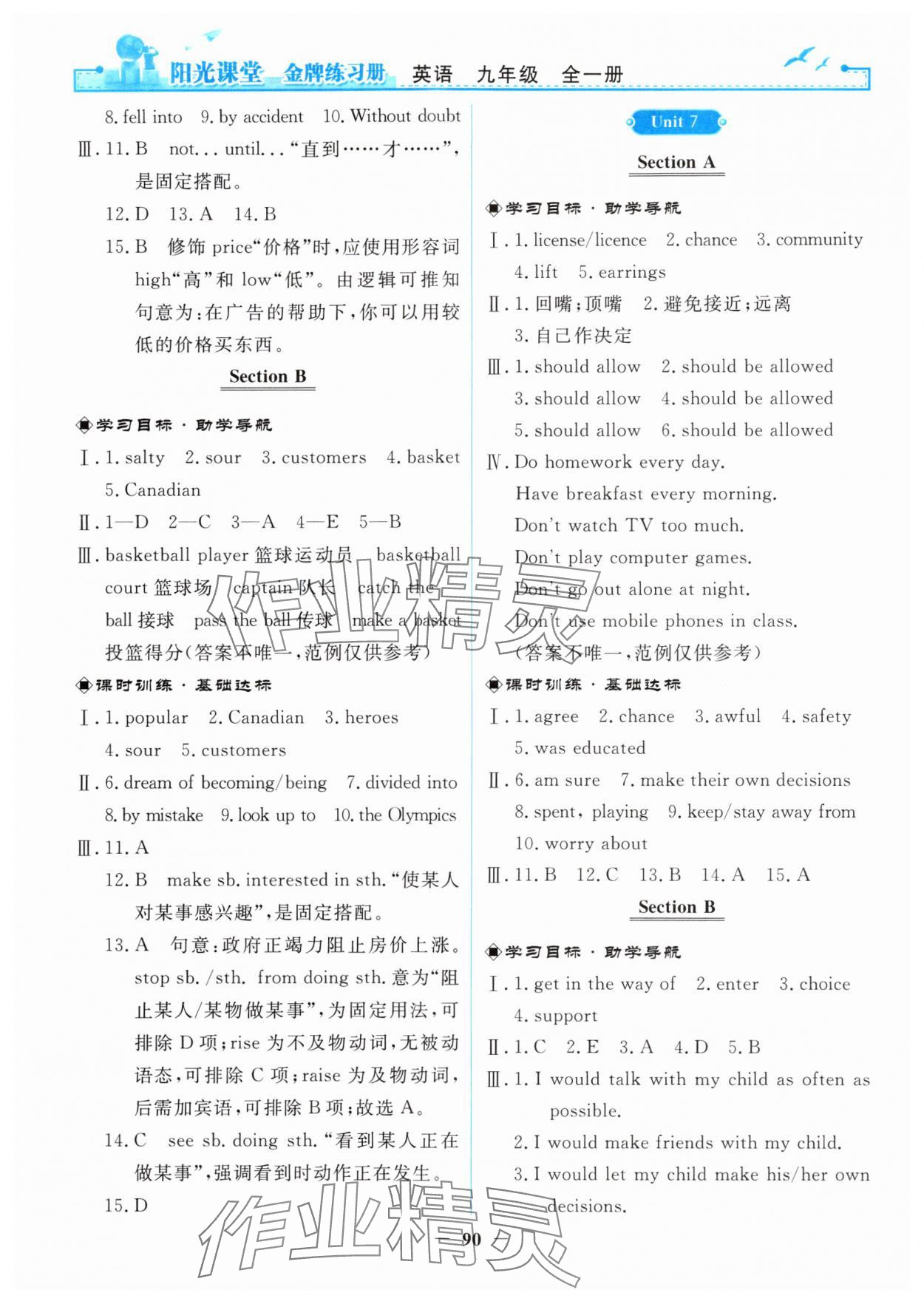 2024年陽光課堂金牌練習(xí)冊(cè)九年級(jí)英語全一冊(cè)人教版 第6頁