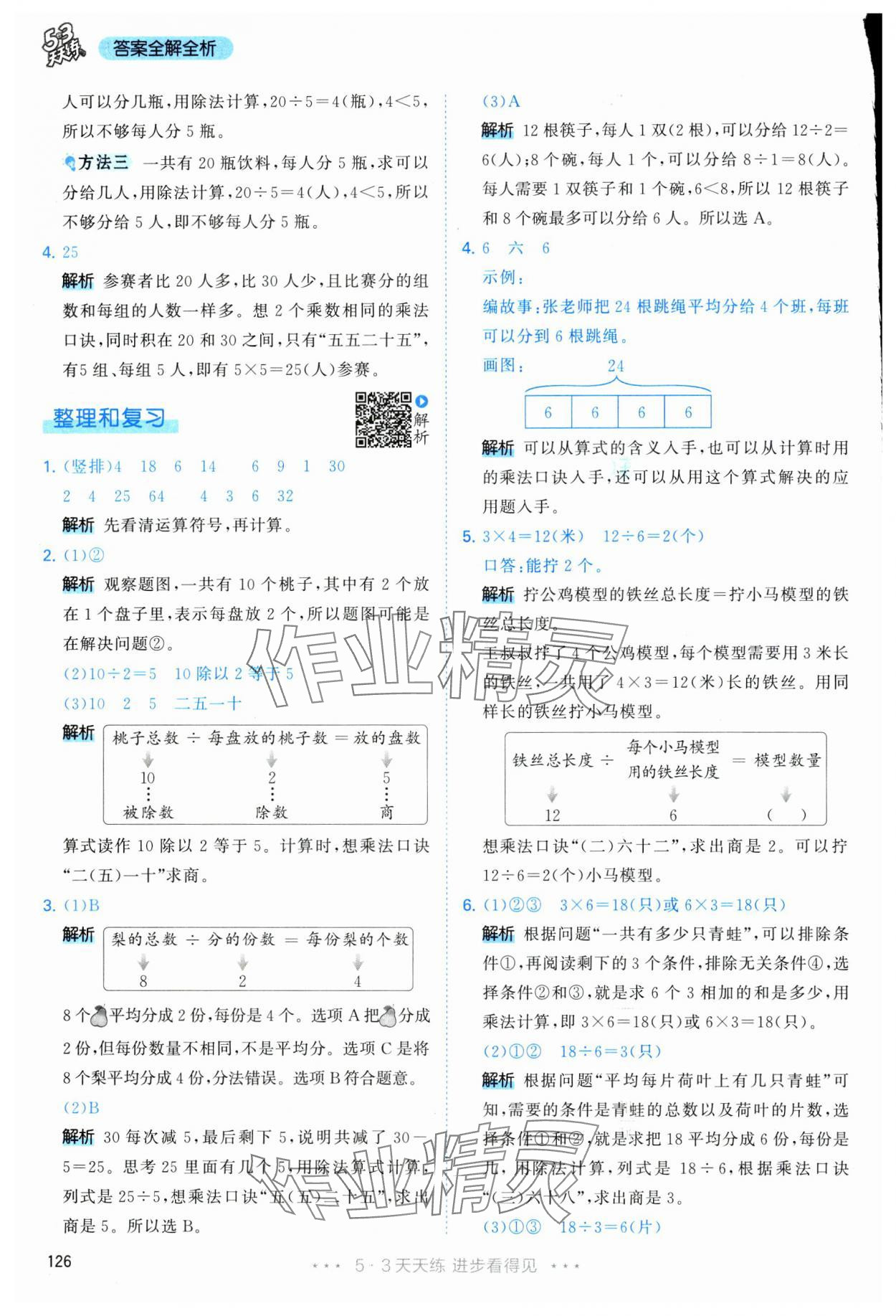 2025年53天天練二年級數(shù)學(xué)下冊人教版 第10頁