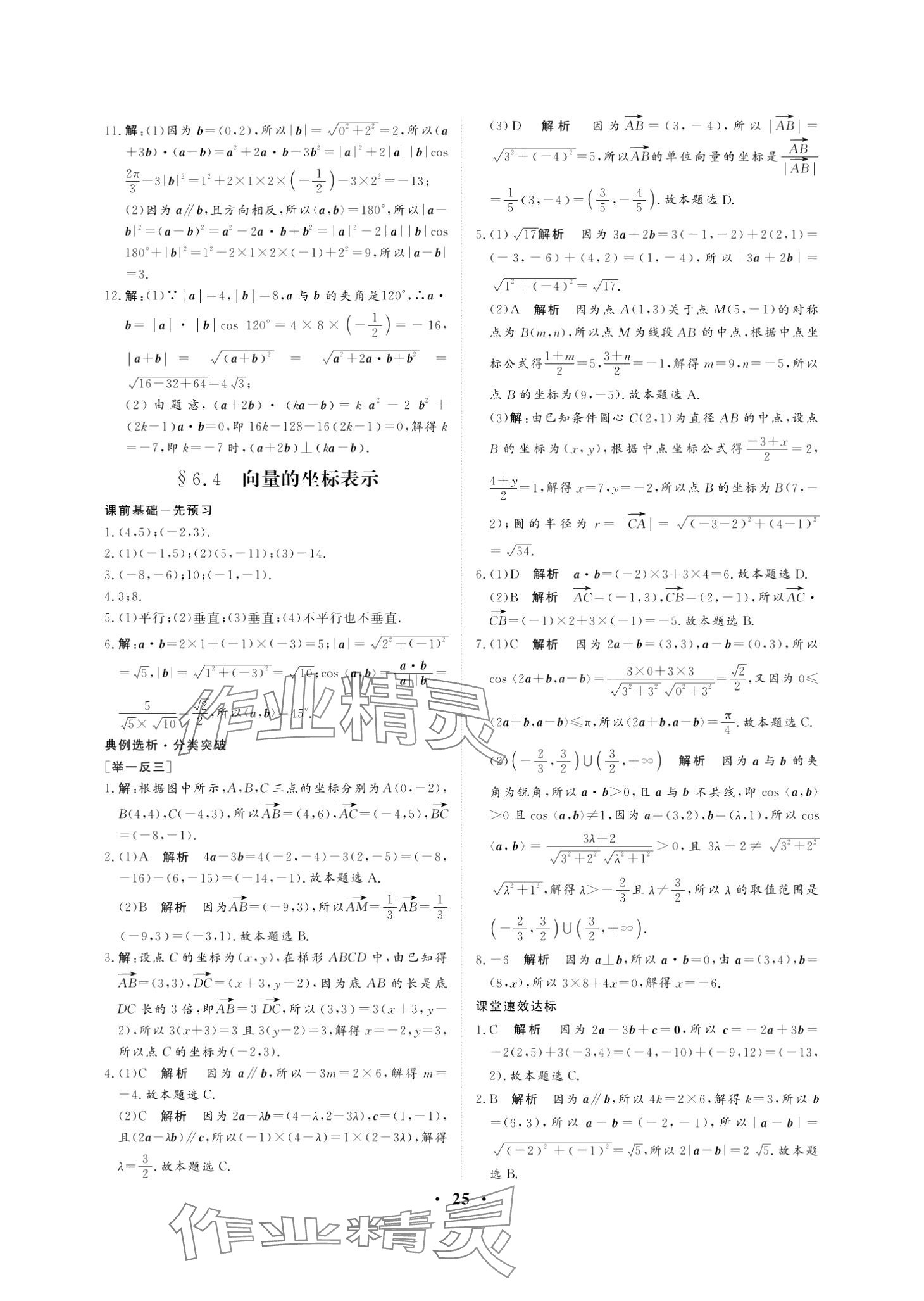2024年學海領航職教高考總復習中職數學 第25頁