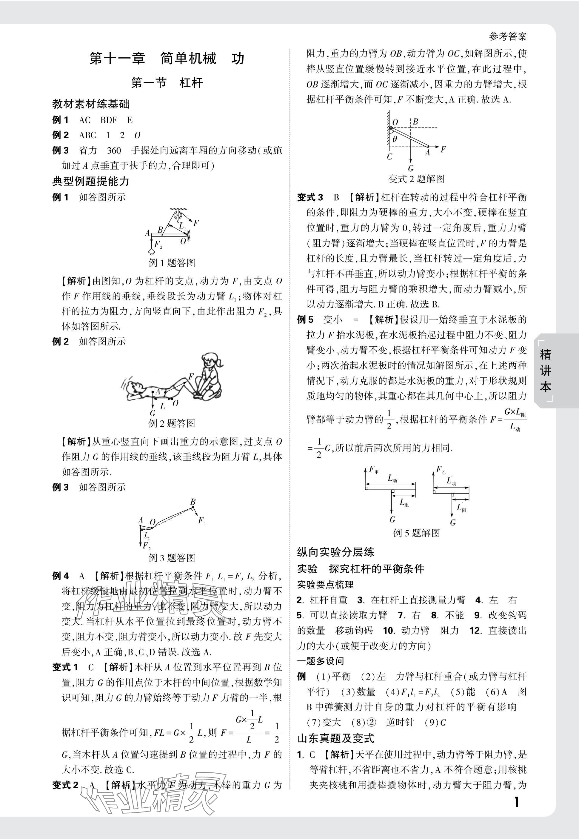 2025年万唯中考试题研究物理山东专版 参考答案第25页