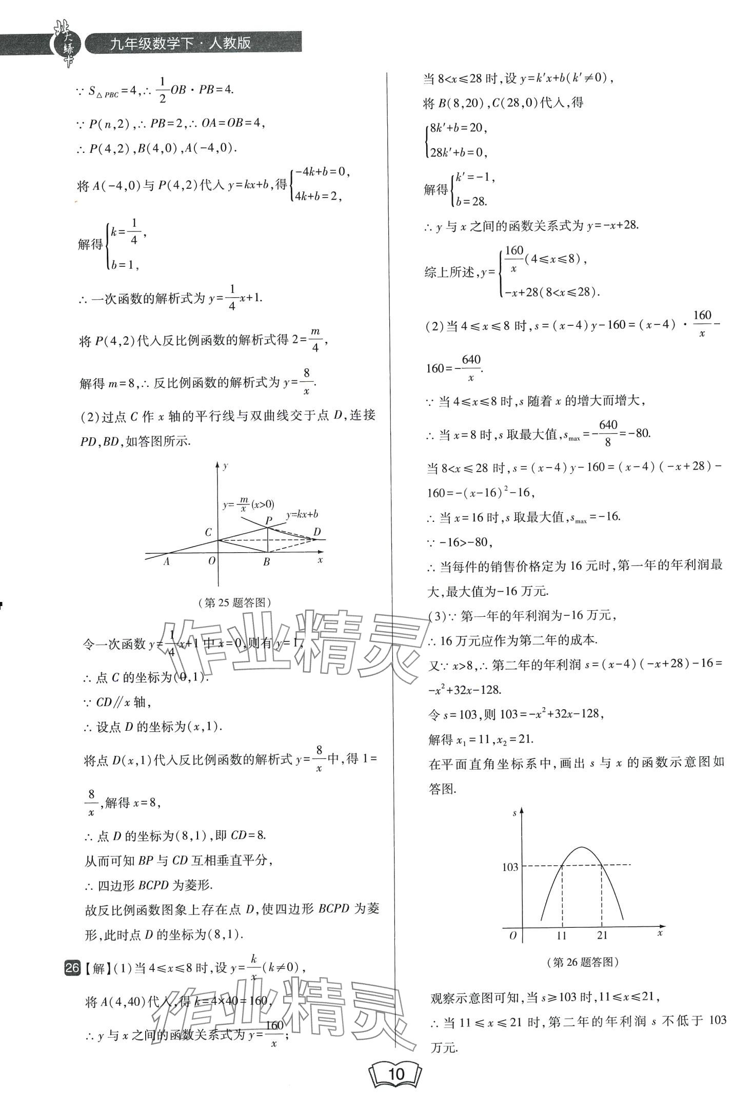 2024年北大绿卡九年级数学下册人教版 第10页