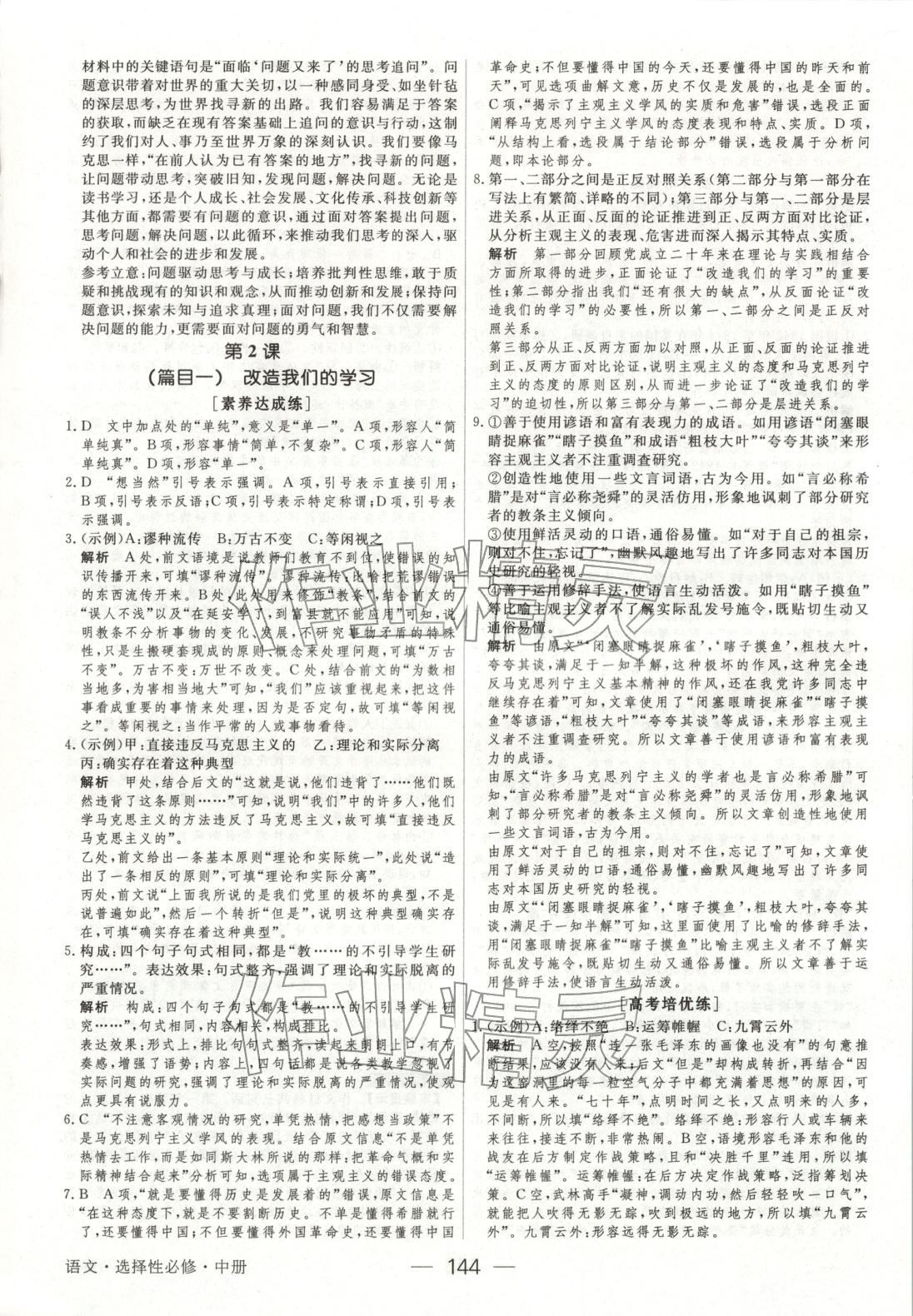 2025年綠色通道45分鐘課時作業與單元測評高中語文選擇性必修中冊人教版 第3頁