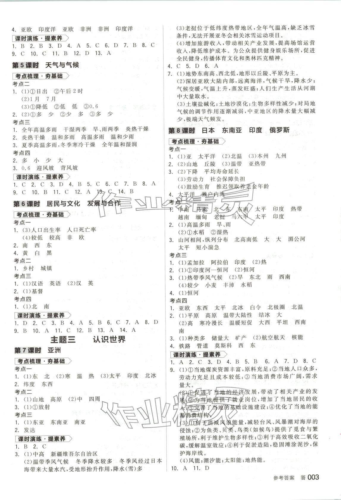 2026年全品中考复习方案地理 第2页