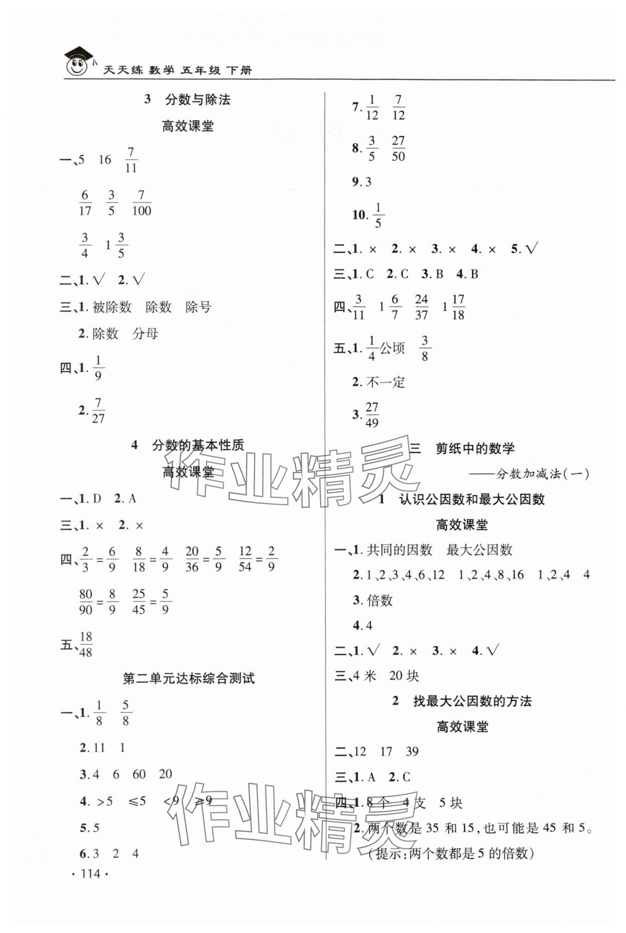 2024年同步练习册天天练五年级数学下册青岛版 第2页