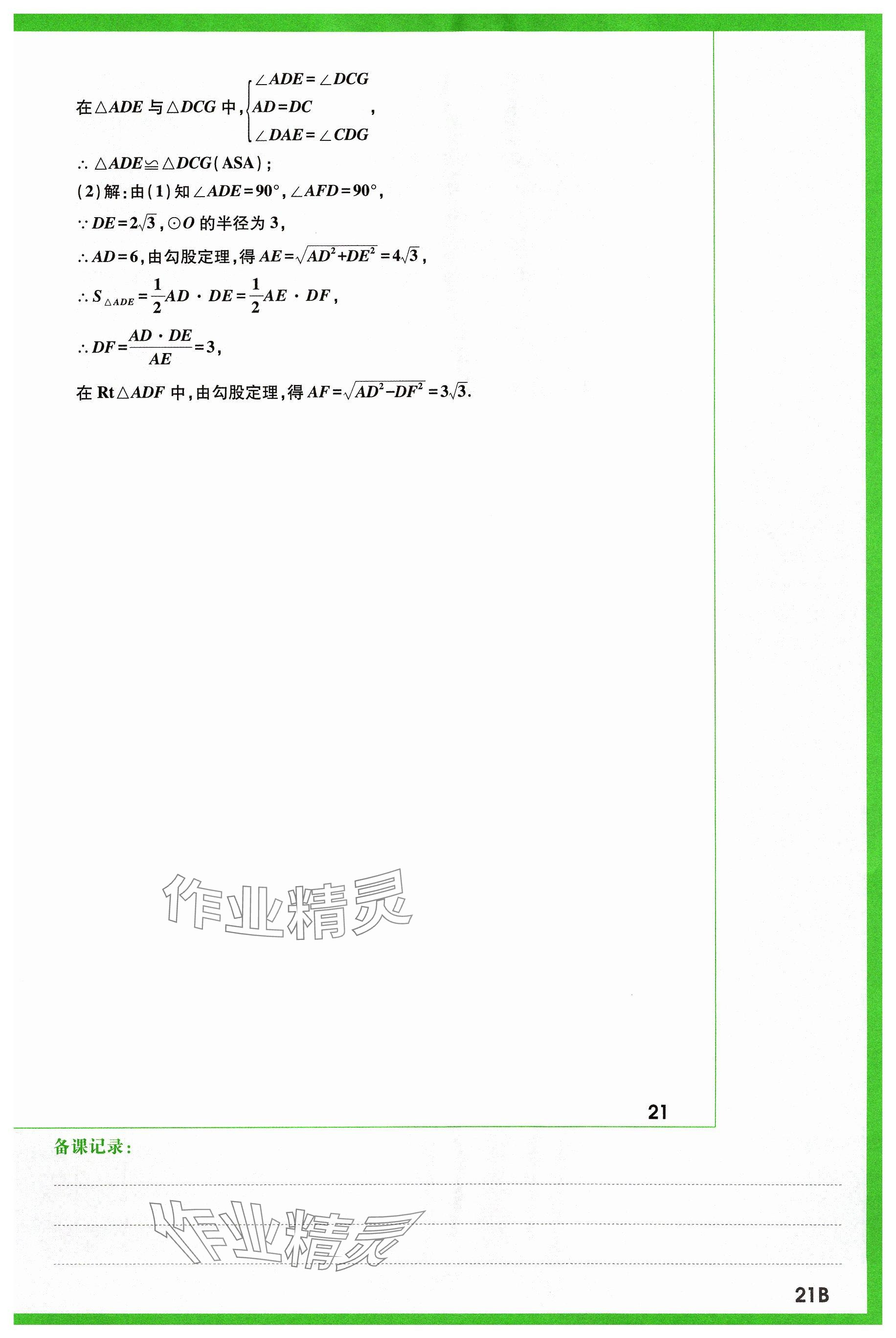 2024年万唯中考试题研究数学山西专版 参考答案第35页