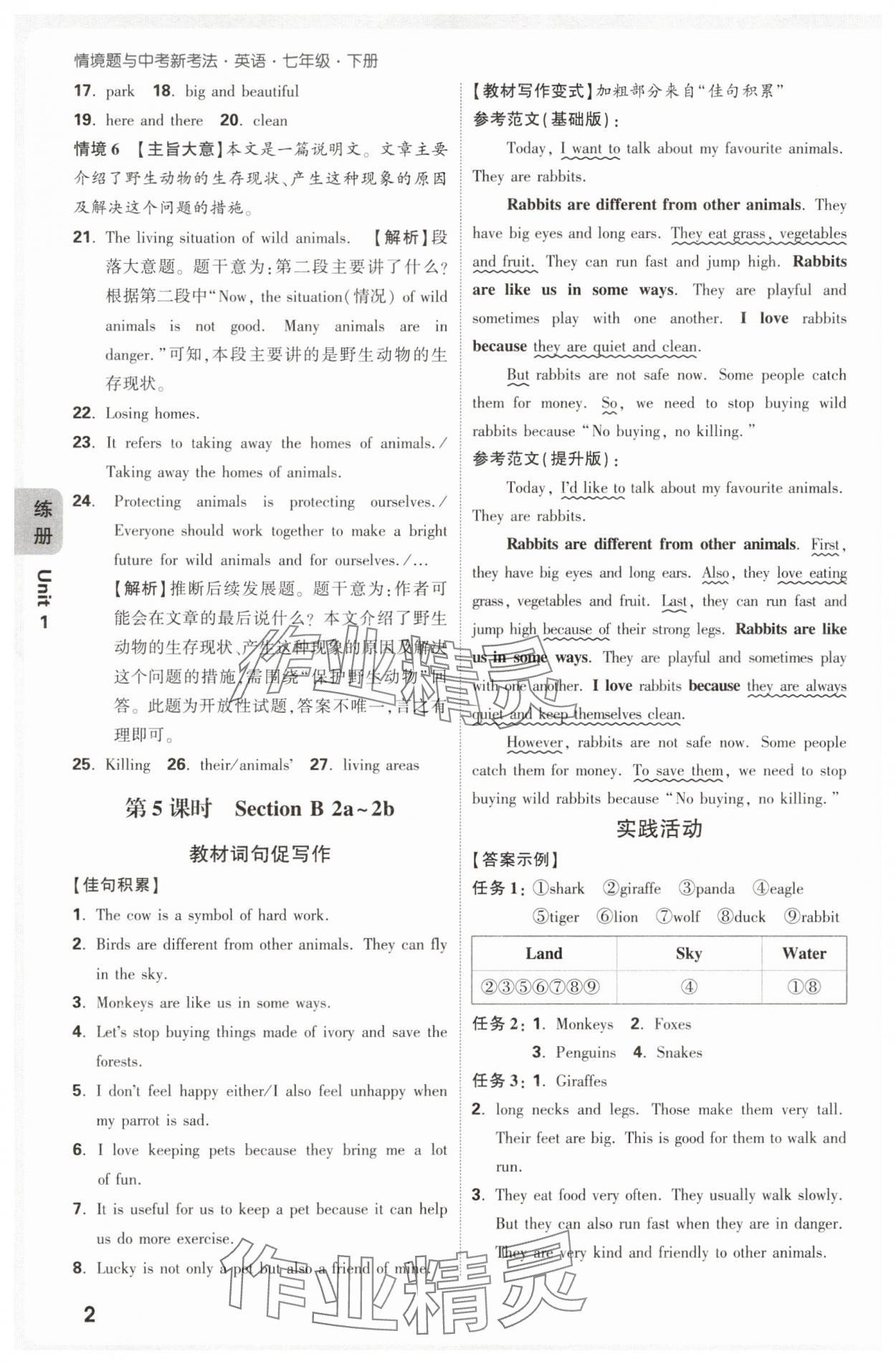 2025年萬唯中考情境題七年級(jí)英語下冊人教版 第2頁