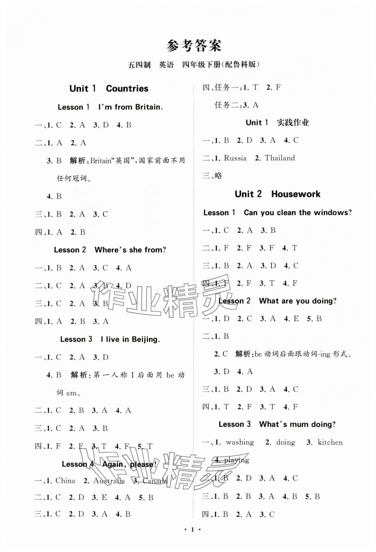 2025年同步練習冊分層指導四年級英語下冊魯科版五四制 參考答案第1頁