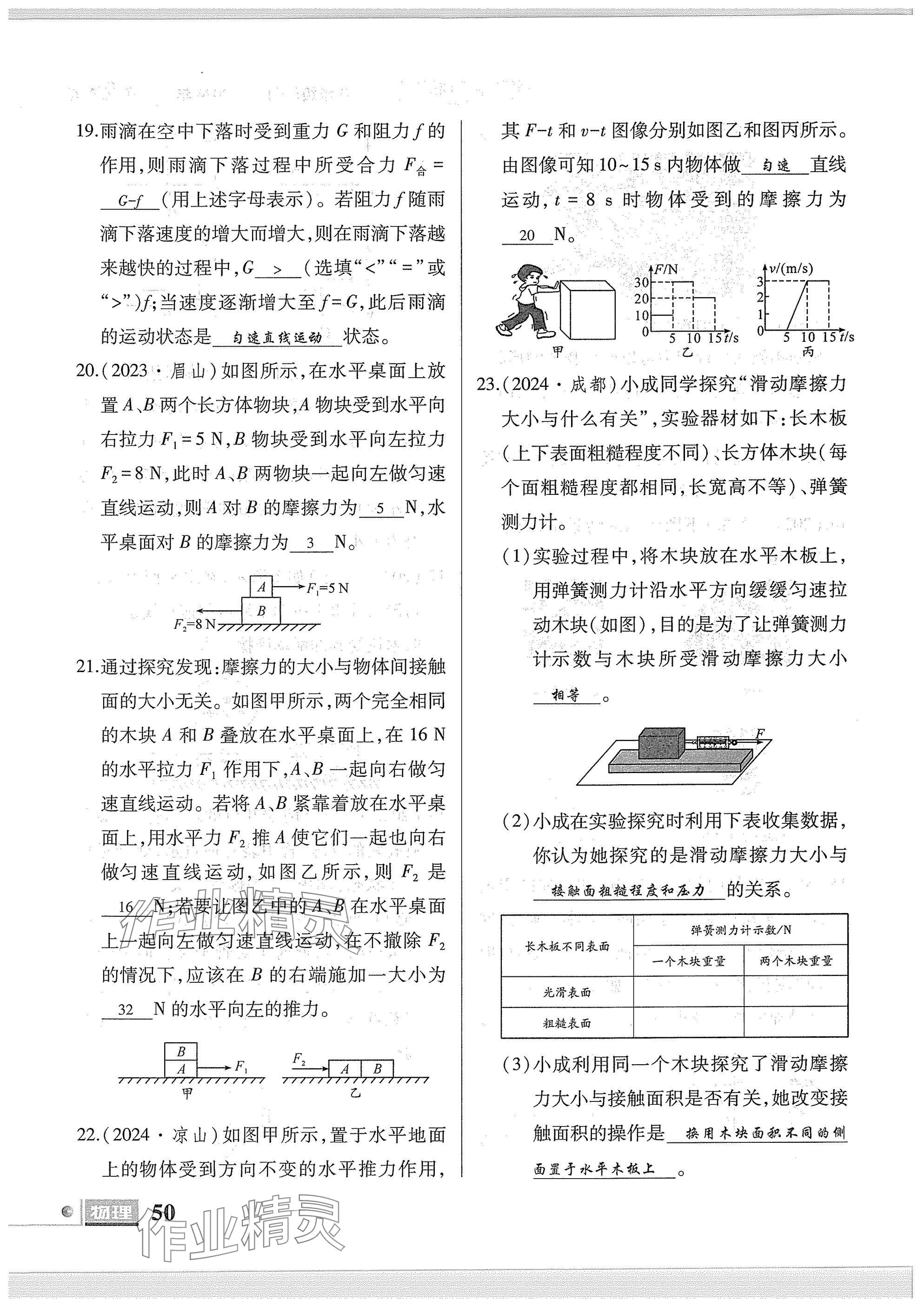 2025年理科愛好者八年級物理下冊教科版第25期 參考答案第48頁