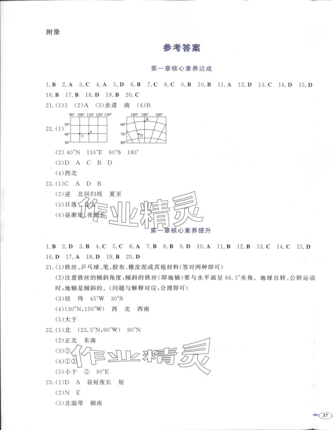 2025年同步优学核心素养评价七年级地理上册人教版 第1页