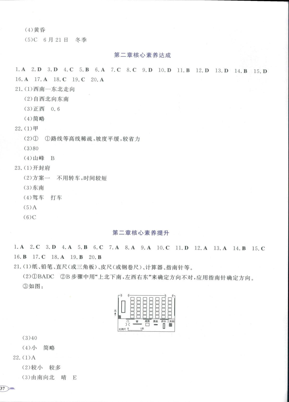 2025年同步优学核心素养评价七年级地理上册人教版 第2页