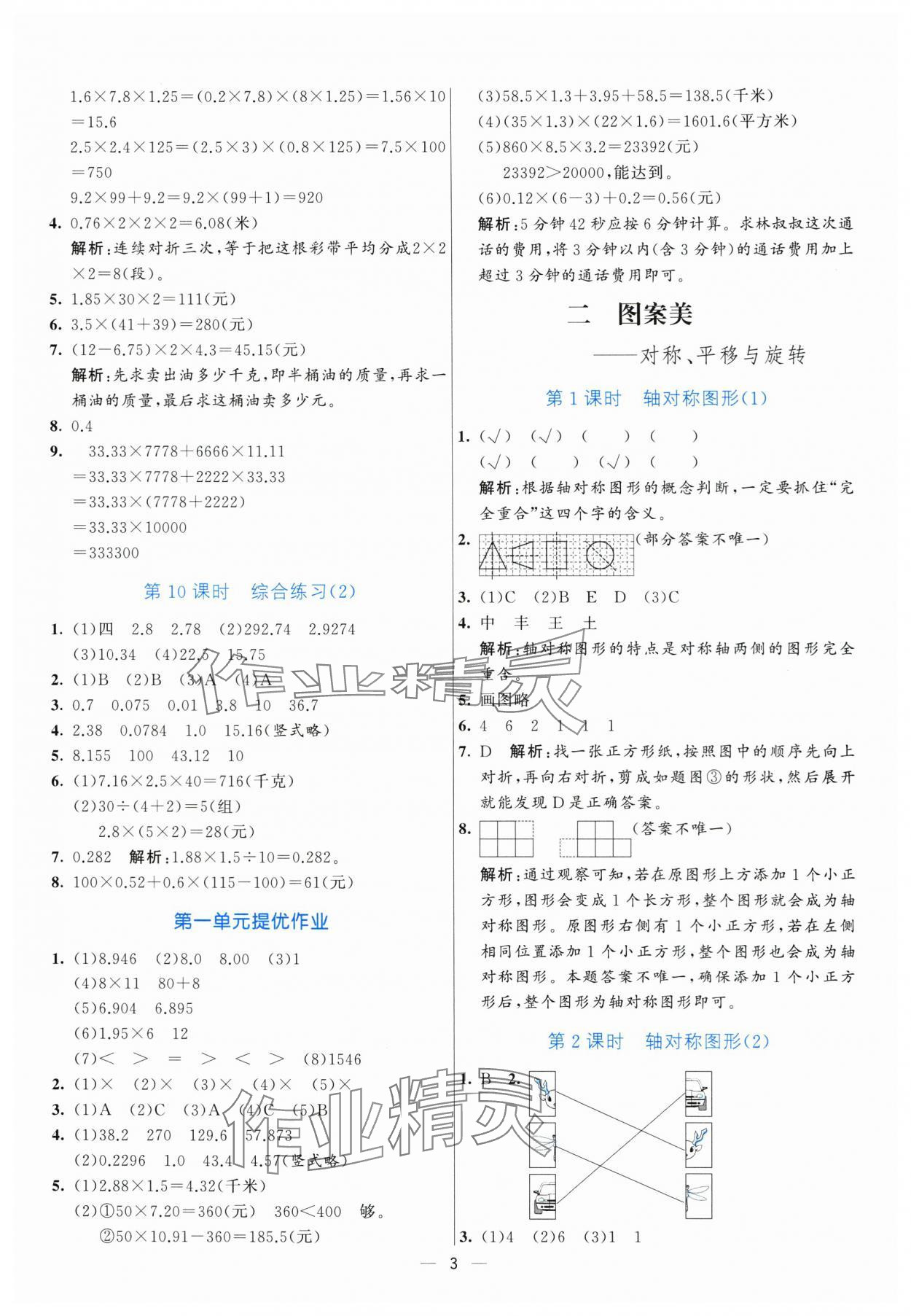 2025年亮點(diǎn)激活提優(yōu)天天練五年級(jí)數(shù)學(xué)上冊(cè)青島版 第3頁(yè)