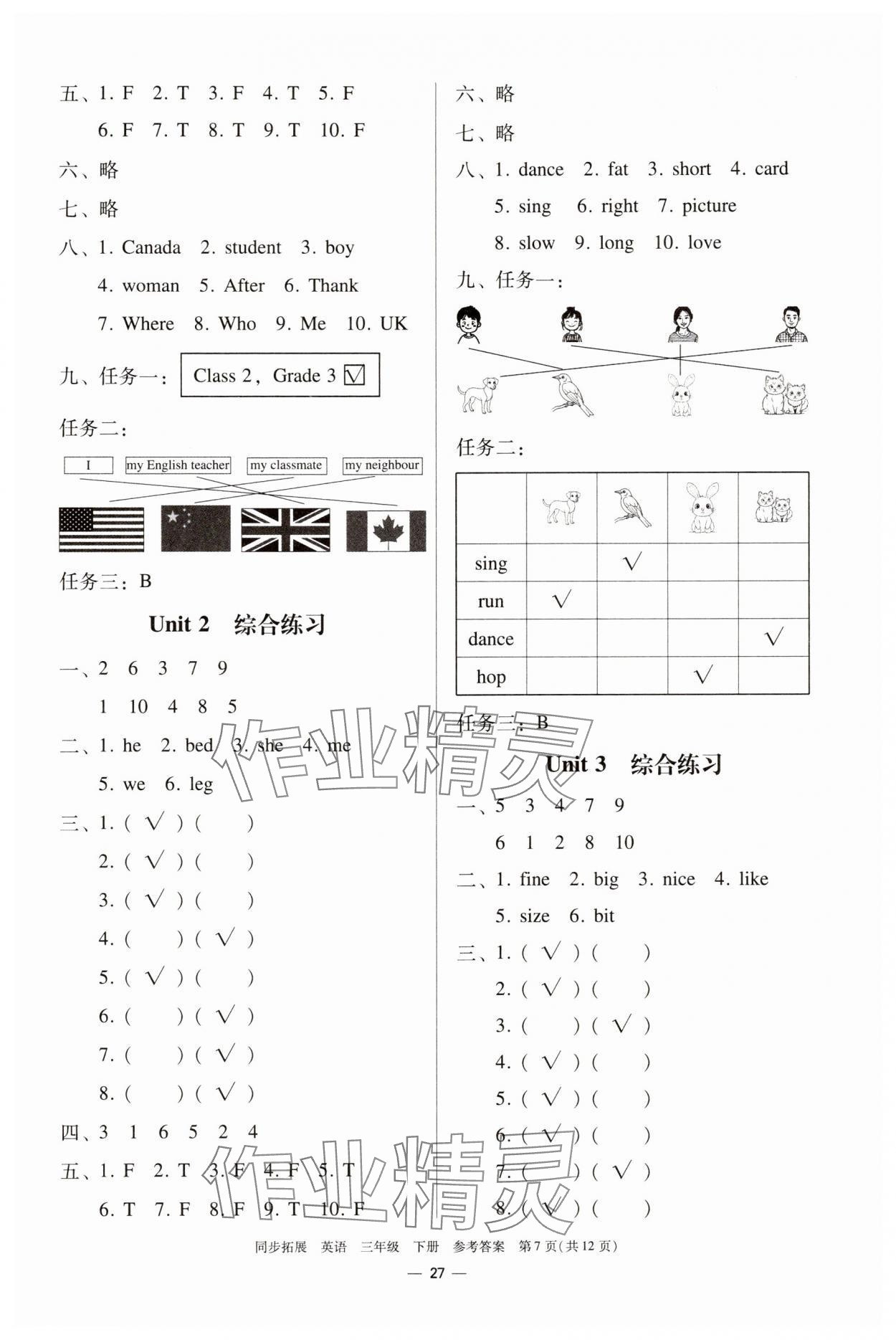 2025年同步拓展三年級英語下冊人教版中山專版 第7頁