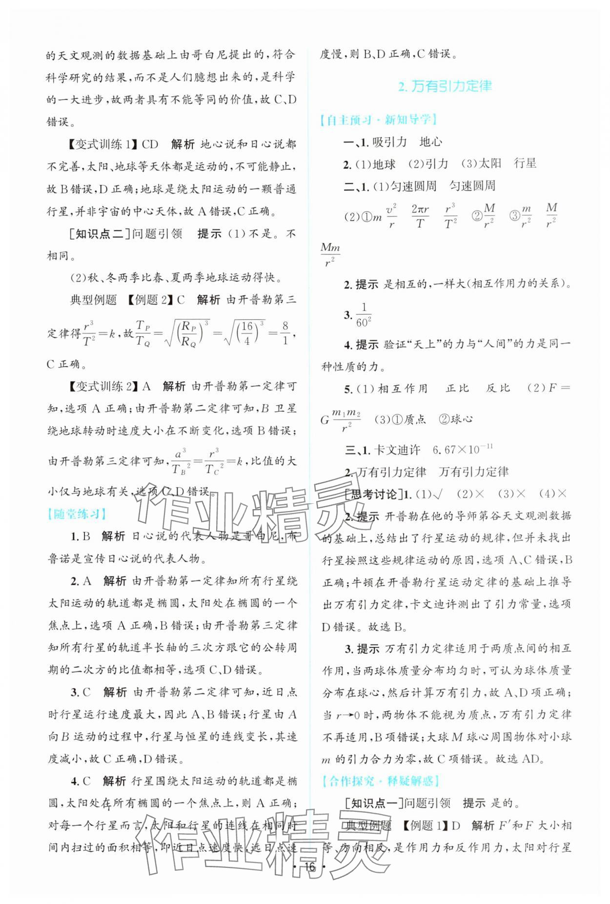 2024年高中同步測控優(yōu)化設計高中物理必修第二冊教科版 參考答案第15頁