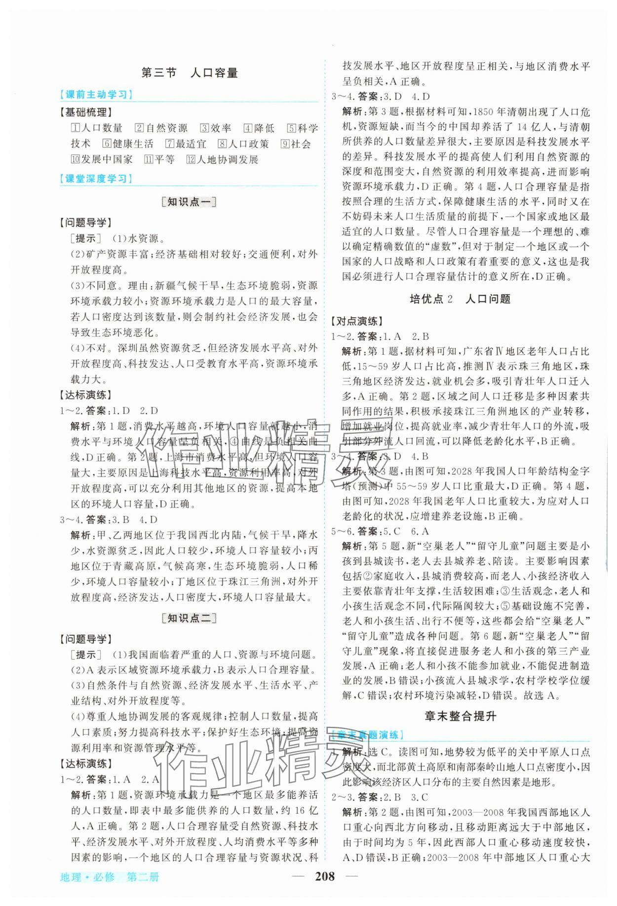 2025年新坐標(biāo)同步練習(xí)高中地理必修第二冊人教版青海專版 參考答案第3頁