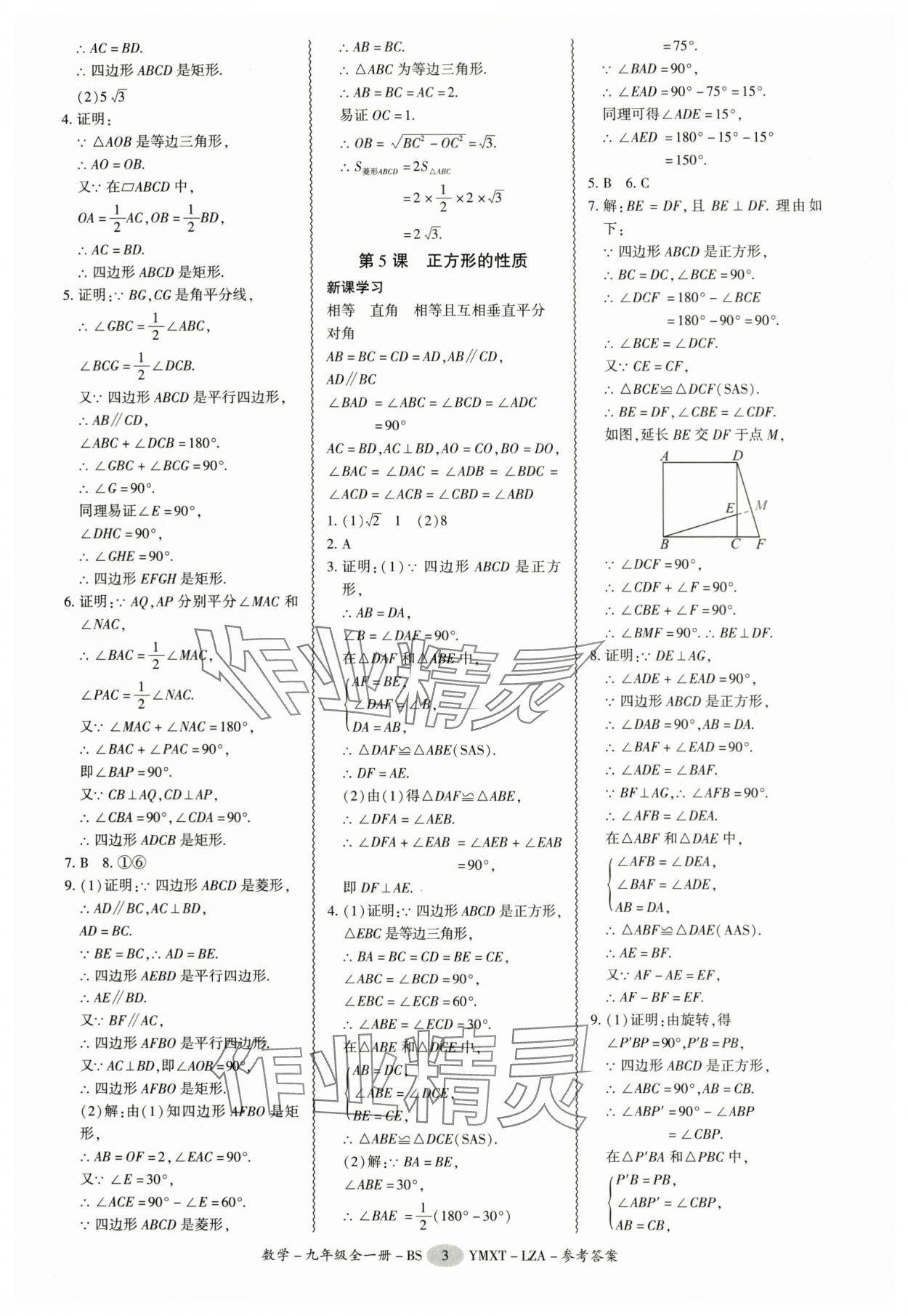2025年零障礙導(dǎo)教導(dǎo)學(xué)案九年級(jí)數(shù)學(xué)全一冊(cè)北師大版 第3頁(yè)