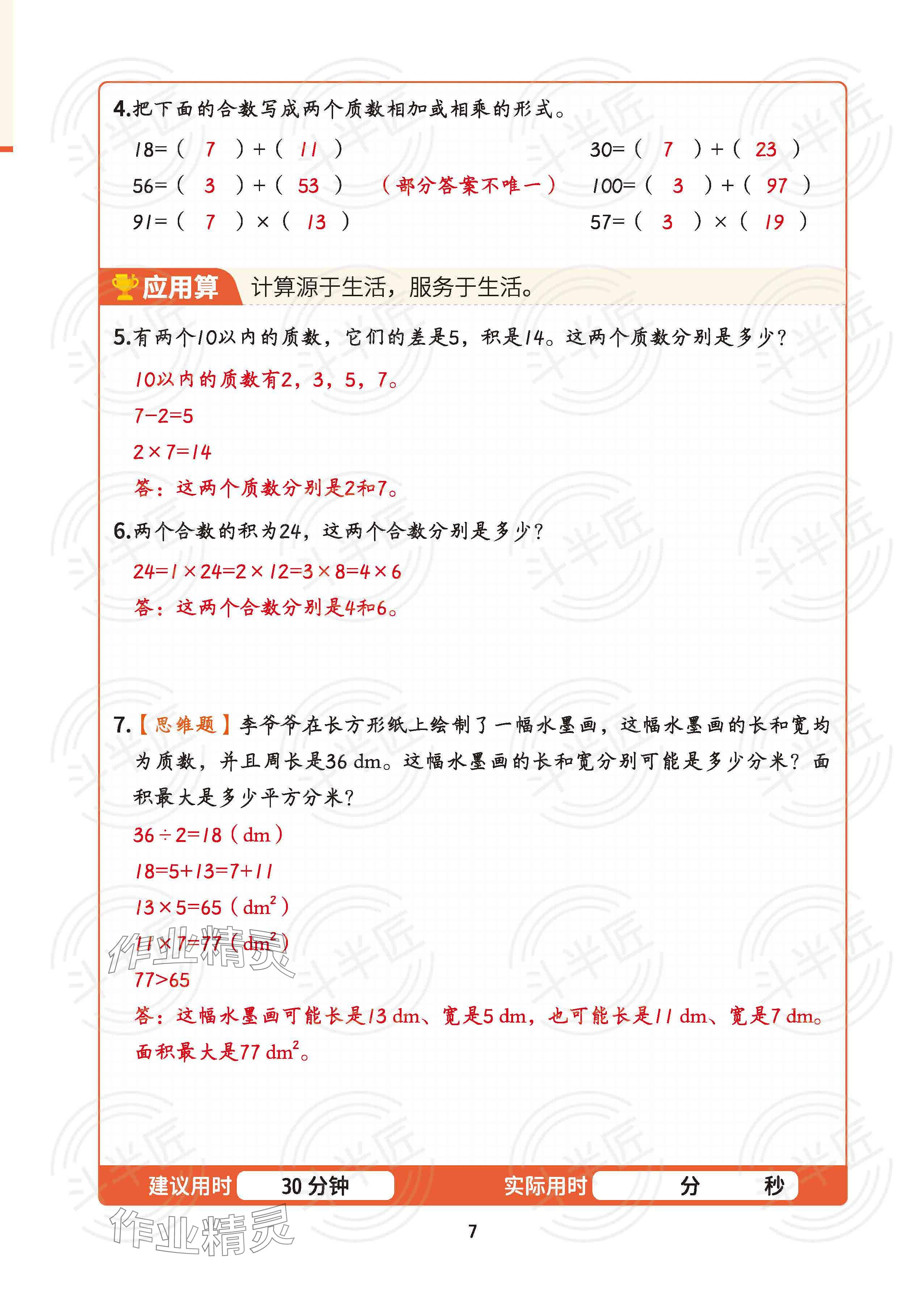 2025年暑假計(jì)算二十一世紀(jì)出版社集團(tuán)五年級(jí) 參考答案第6頁(yè)