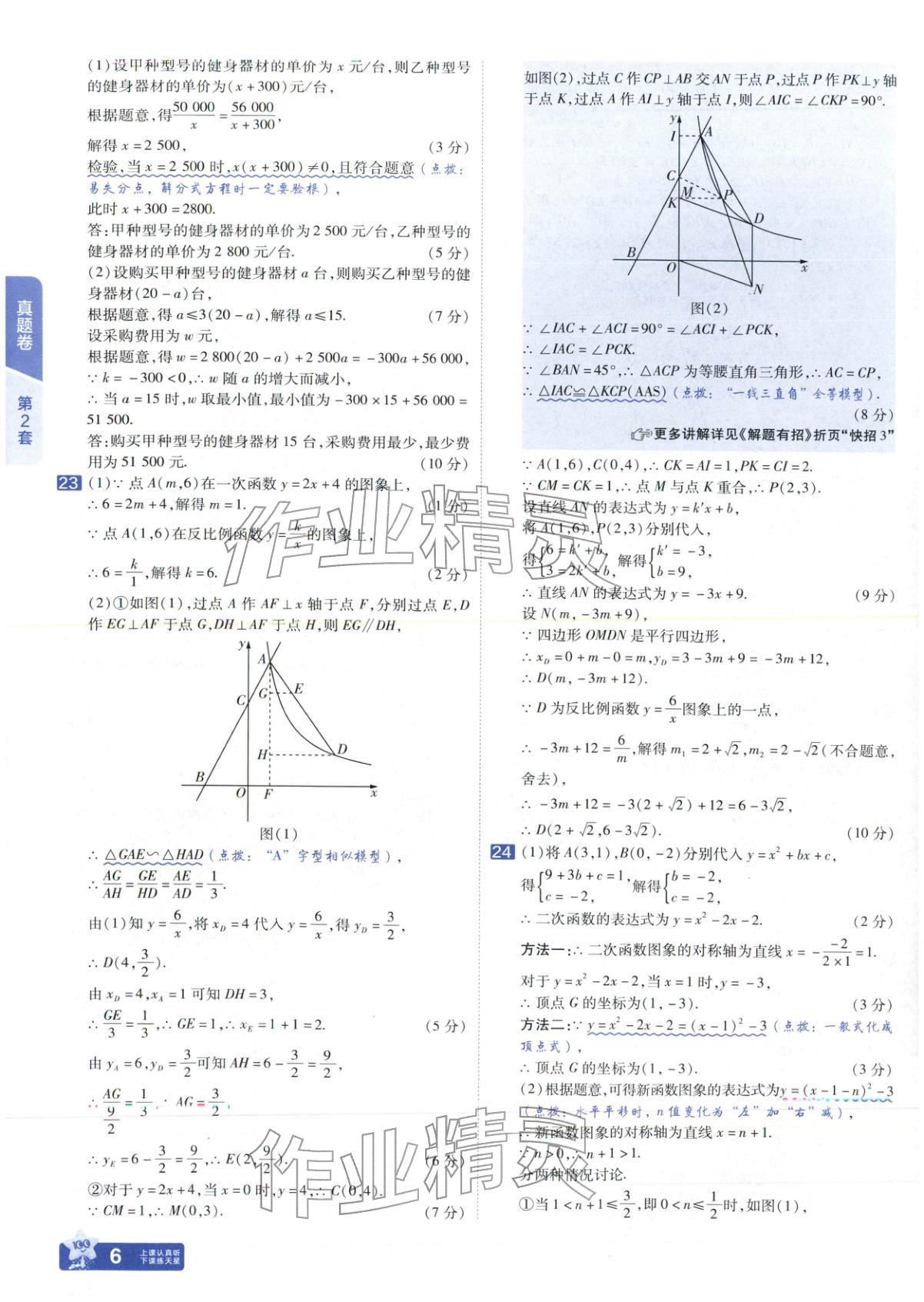 2026年金考卷中考试题汇编45套数学山东专版 第6页