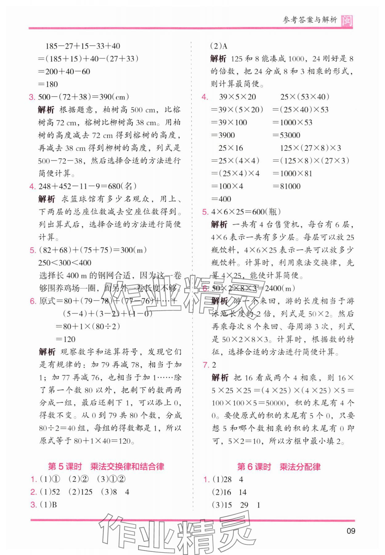 2024年木頭馬分層課課練四年級數(shù)學(xué)下冊人教版福建專版 第9頁