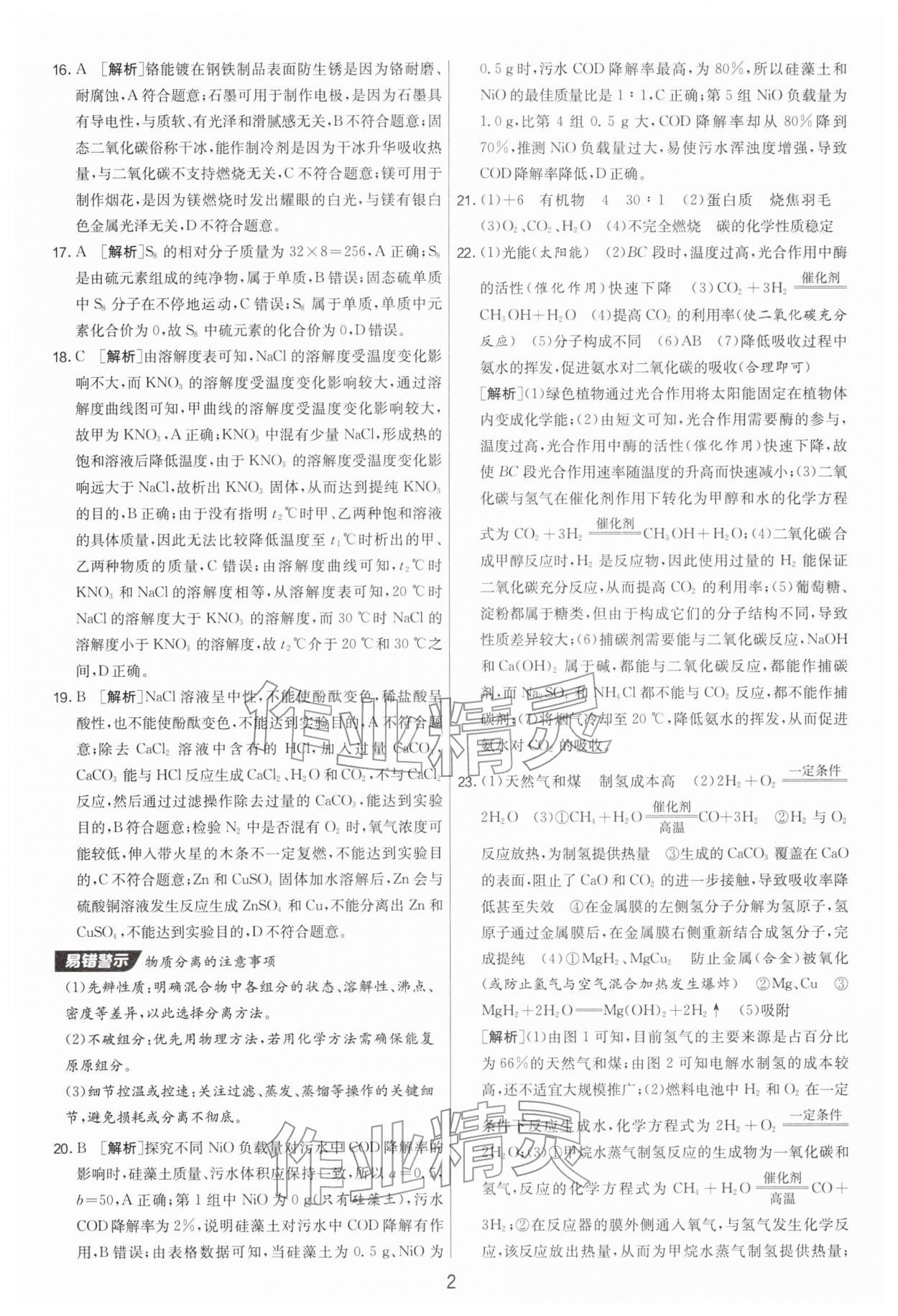 2026年扬州市中考复习制胜金卷化学&nbsp;第2页