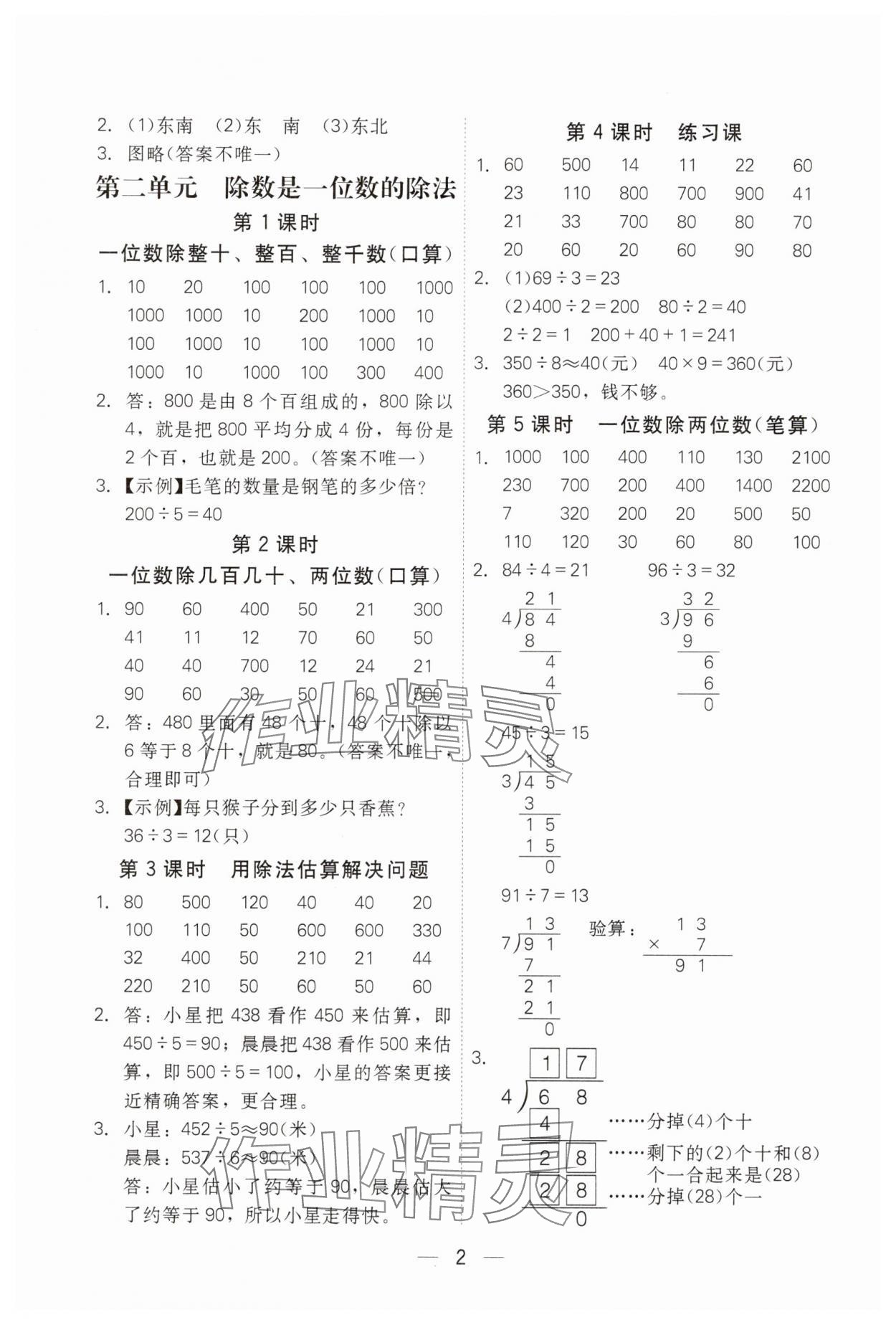 2025年口算与计算三年级数学下册人教版 参考答案第2页