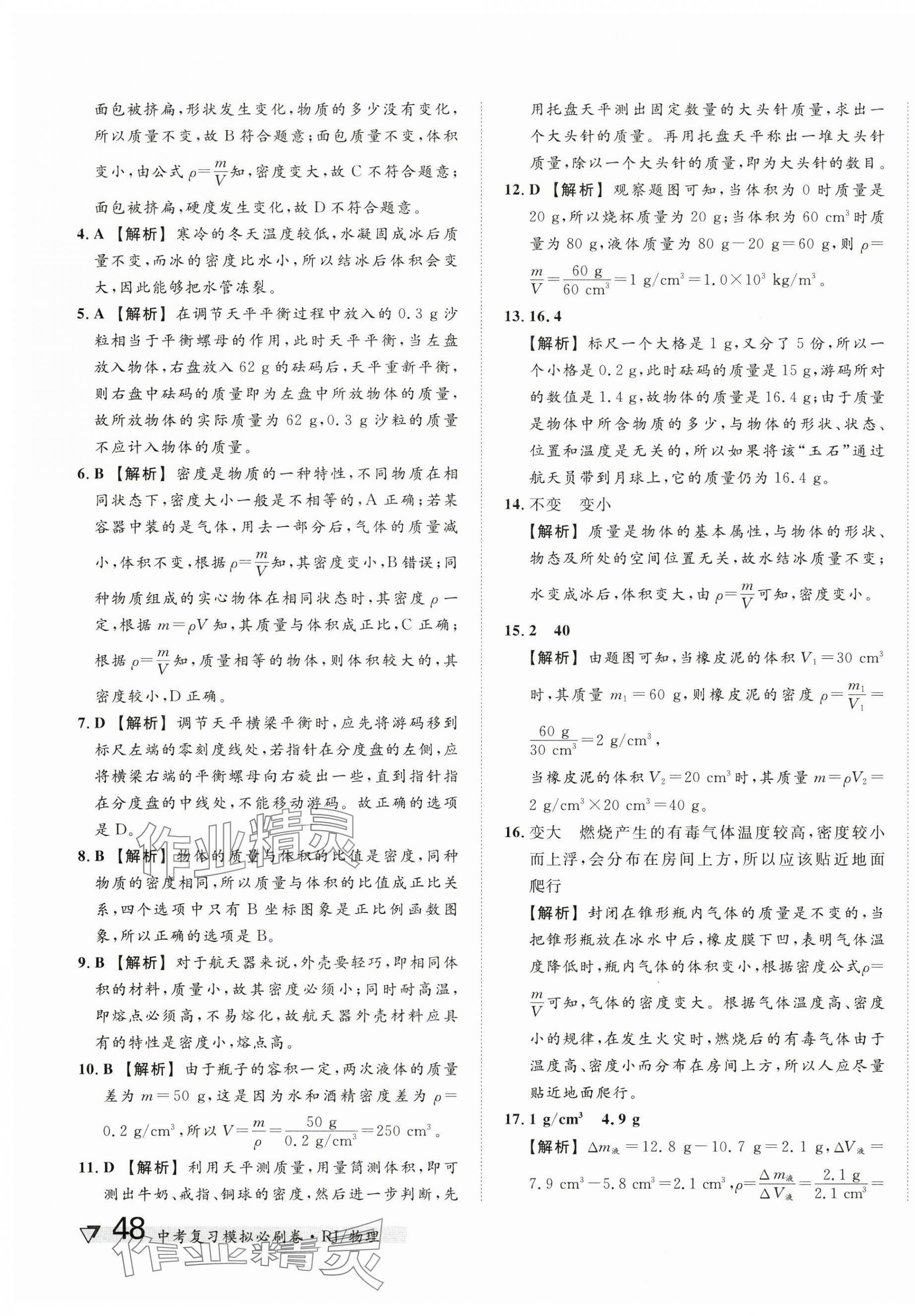 2025年中考復(fù)習(xí)模擬必刷卷物理中考人教版 第3頁